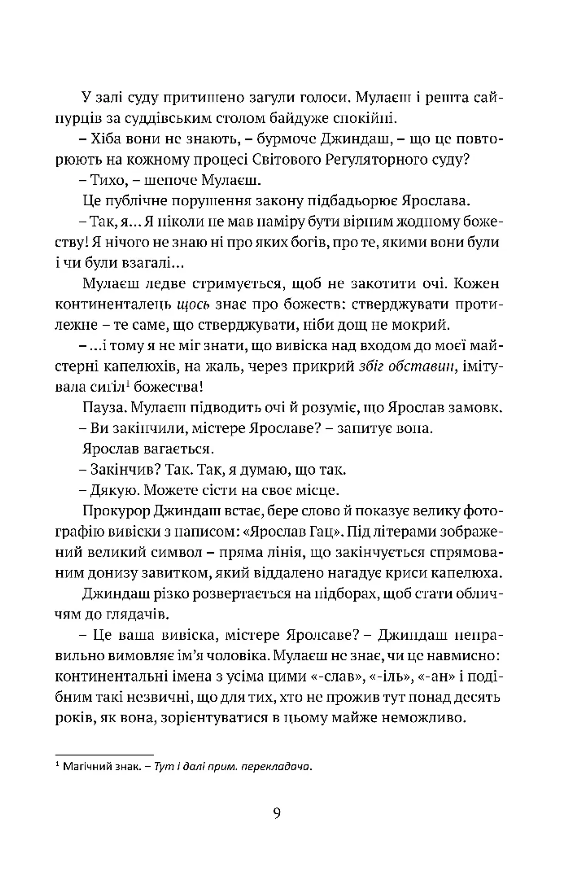 Місто сходів