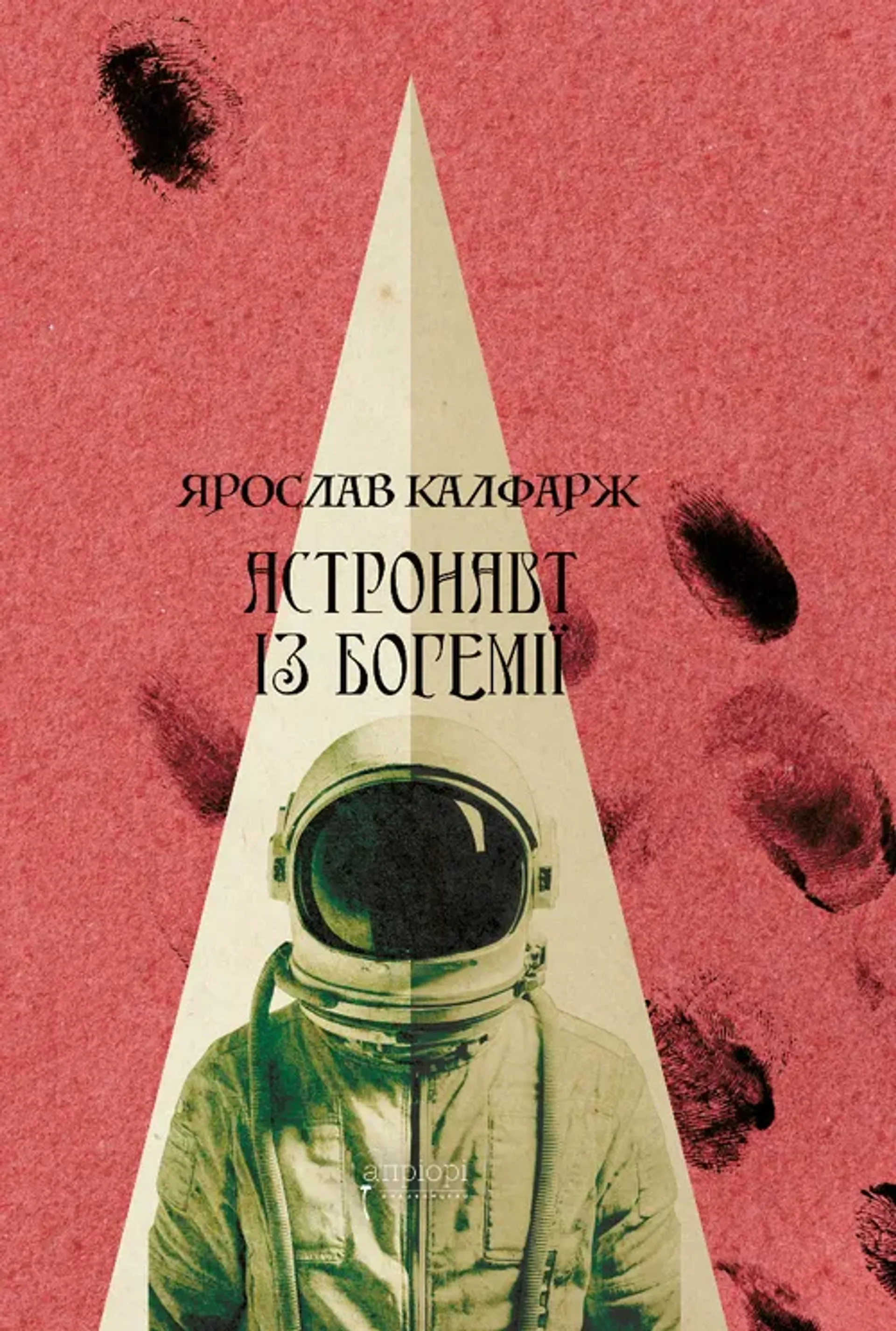 Астронавт із Богемії