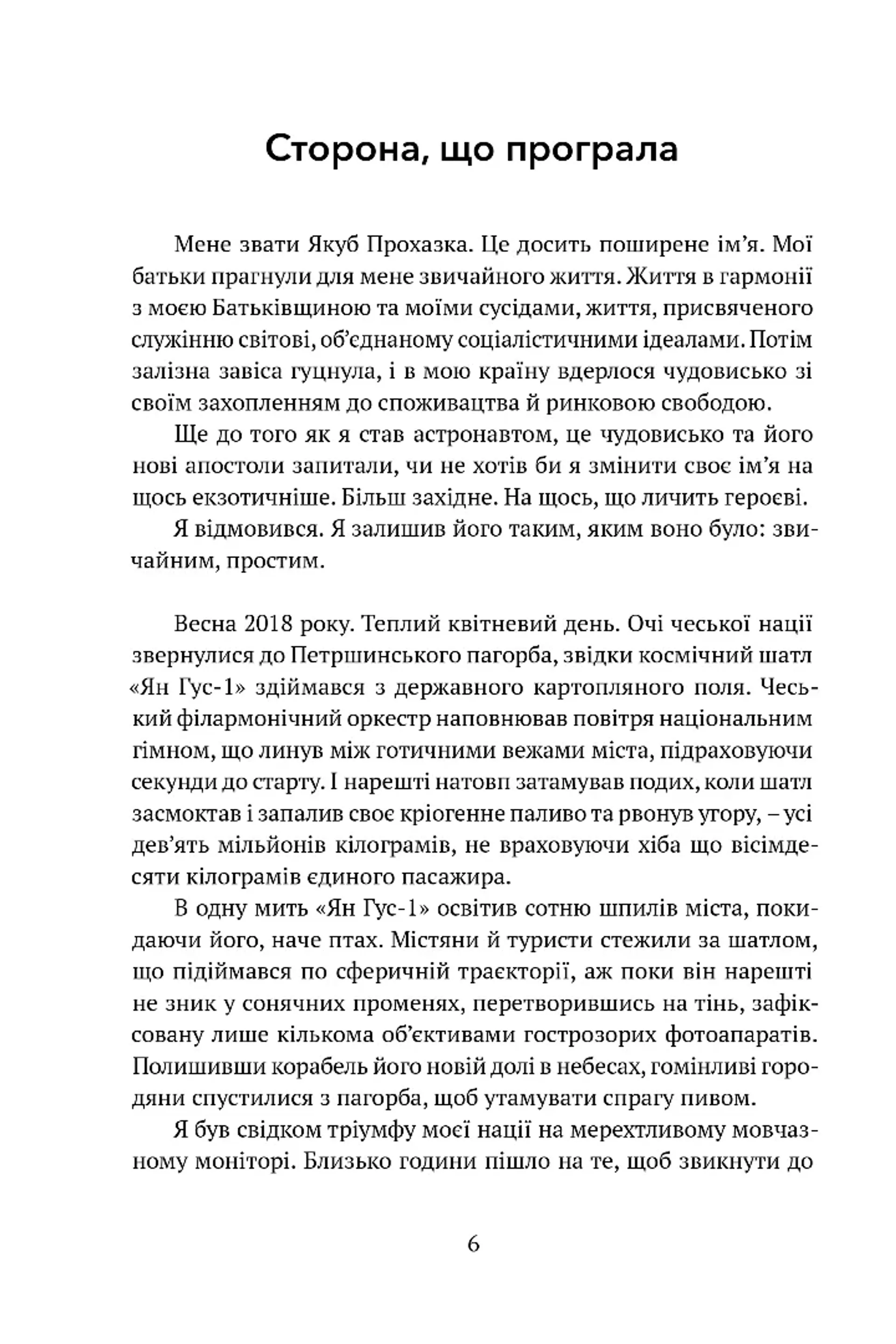 Астронавт із Богемії