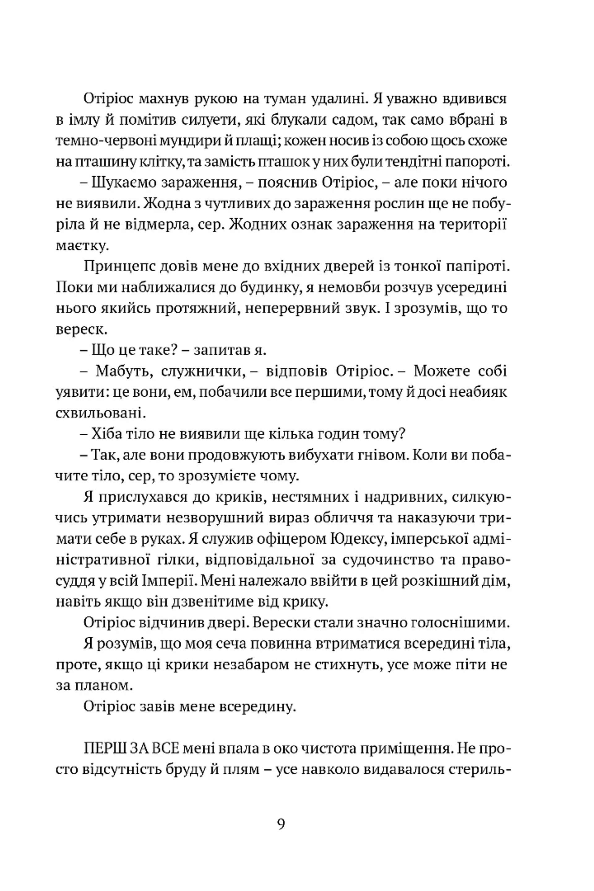 Затруєна чаша. Тінь левіафана. Книга 1