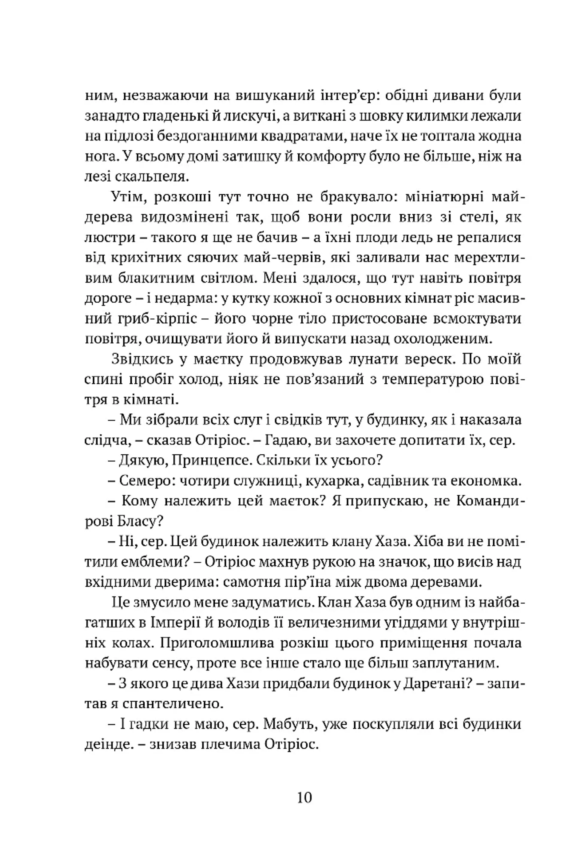 Затруєна чаша. Тінь левіафана. Книга 1