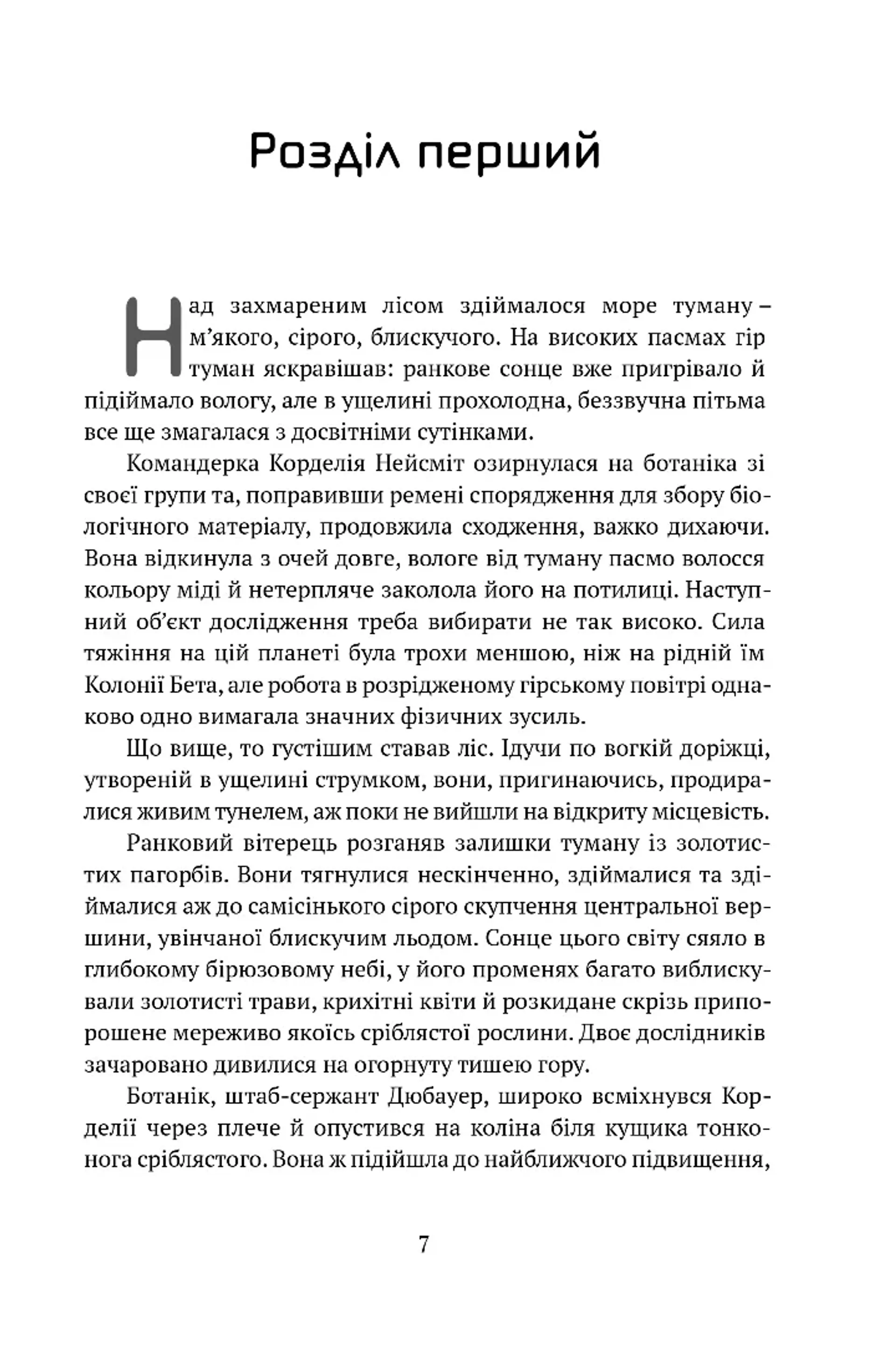 Осколки честі