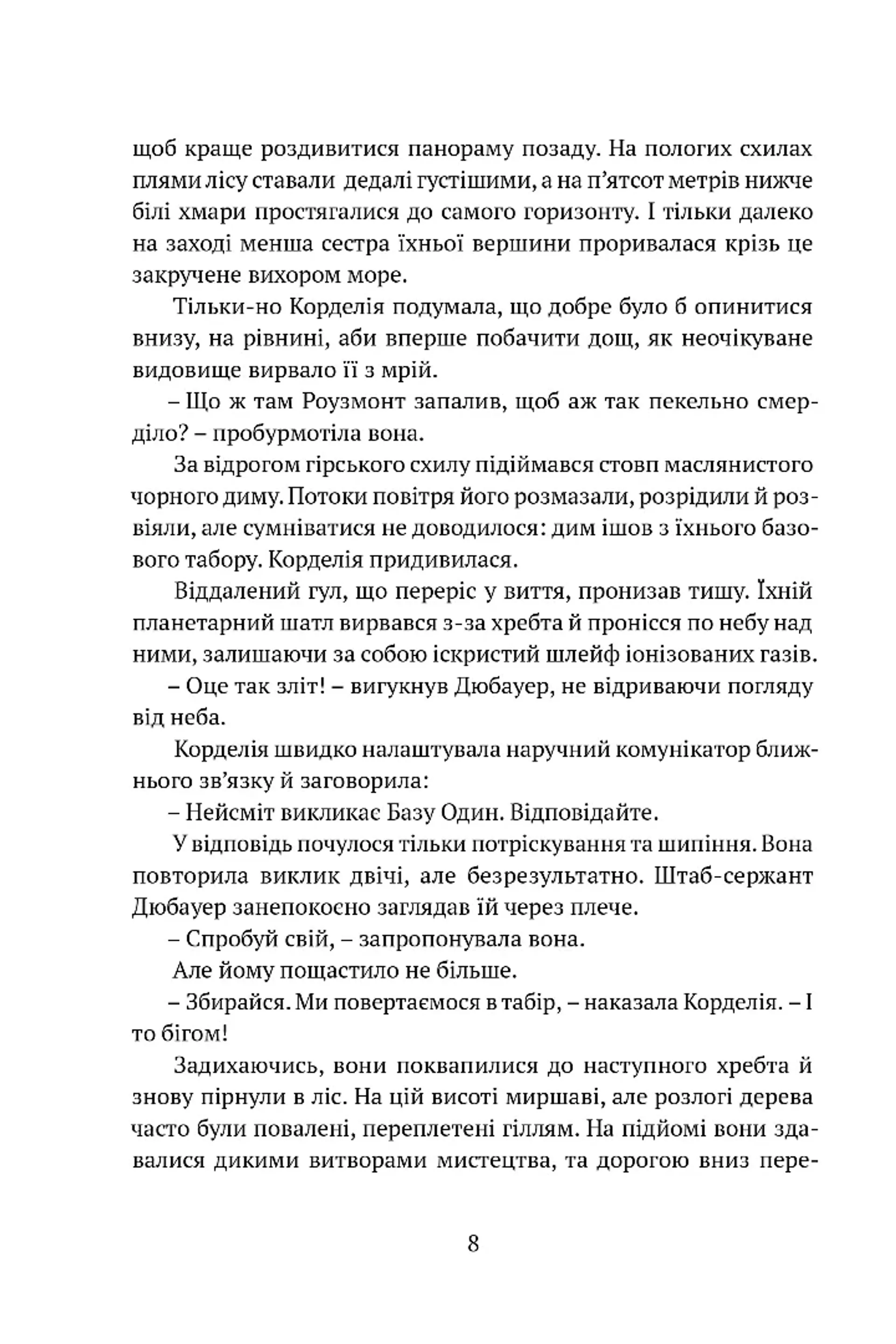 Осколки честі