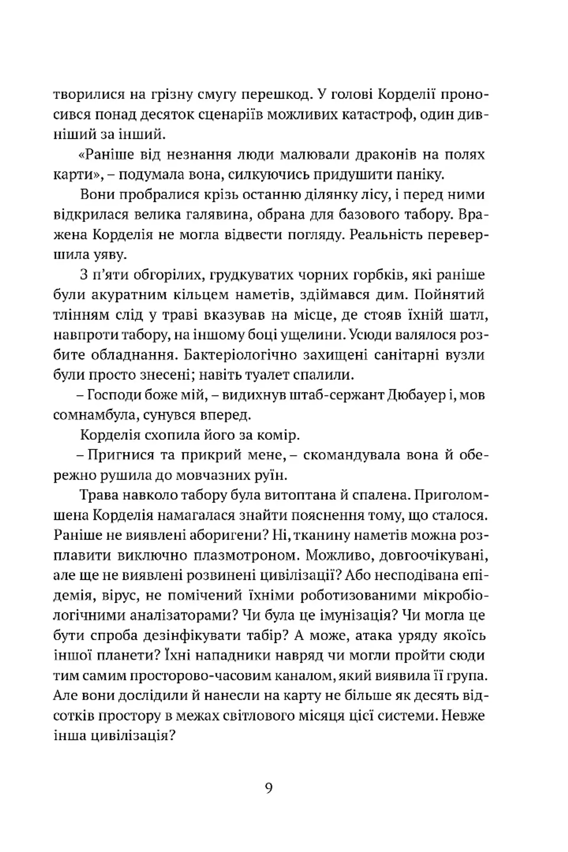 Осколки честі