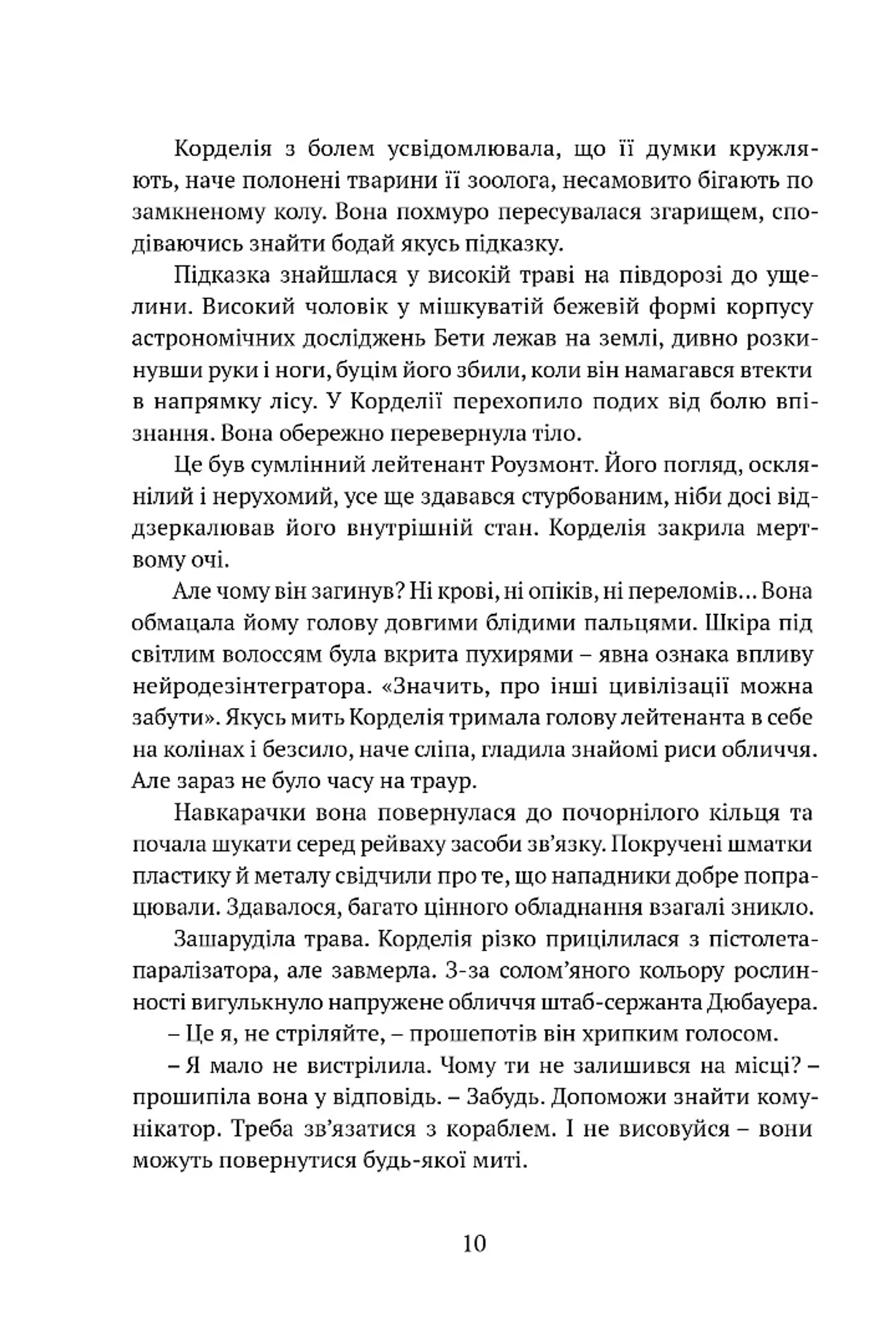 Осколки честі