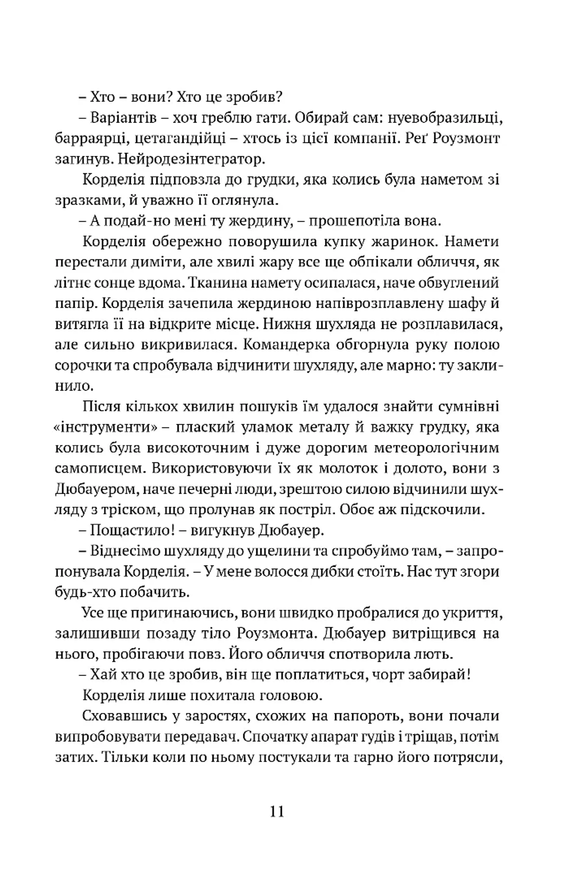 Осколки честі