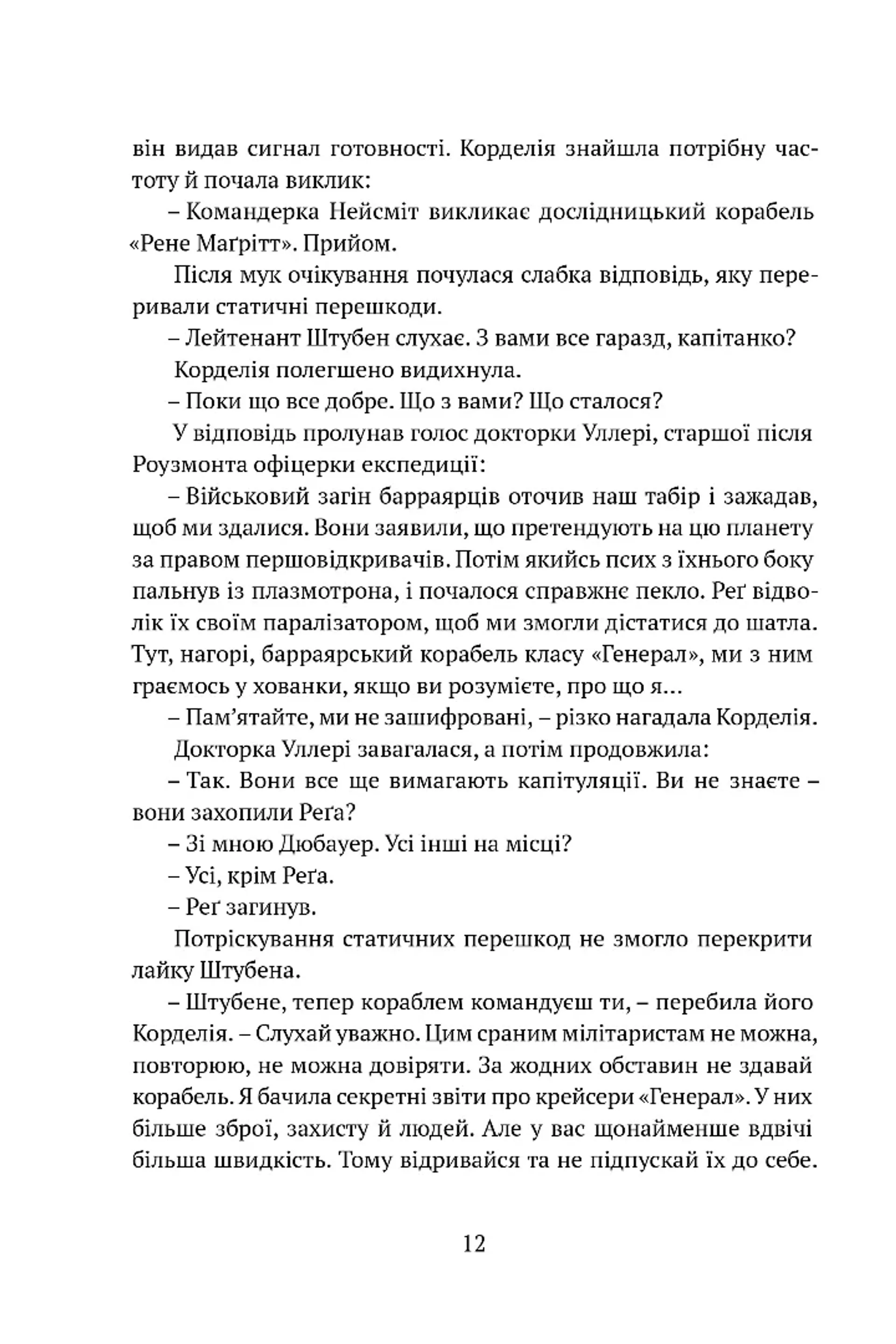 Осколки честі