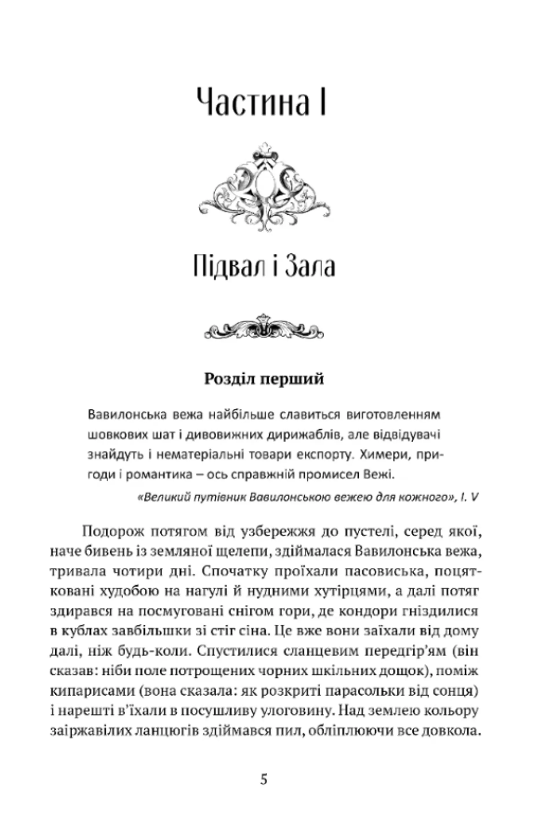 Сходження Сенліна