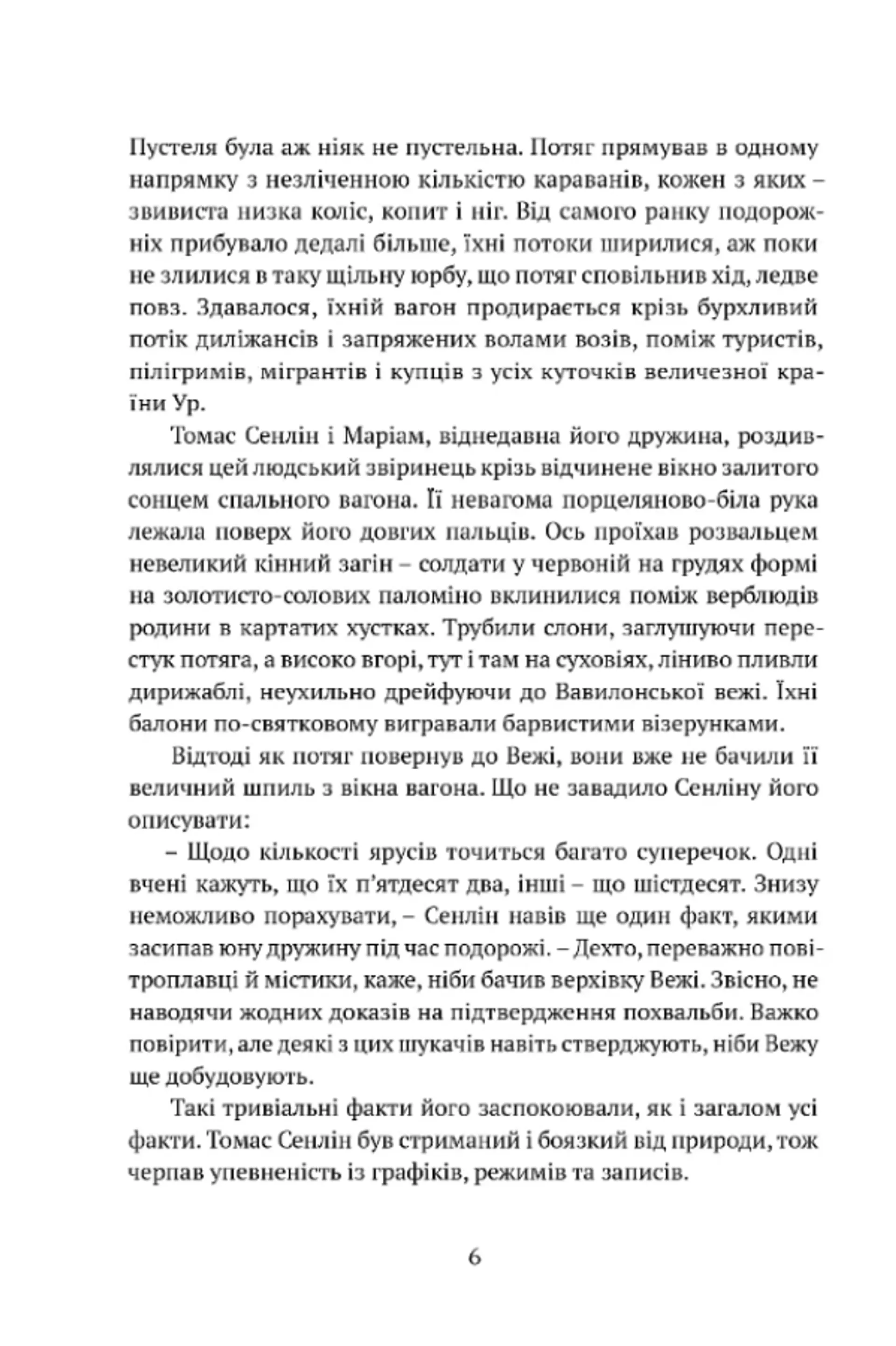 Сходження Сенліна