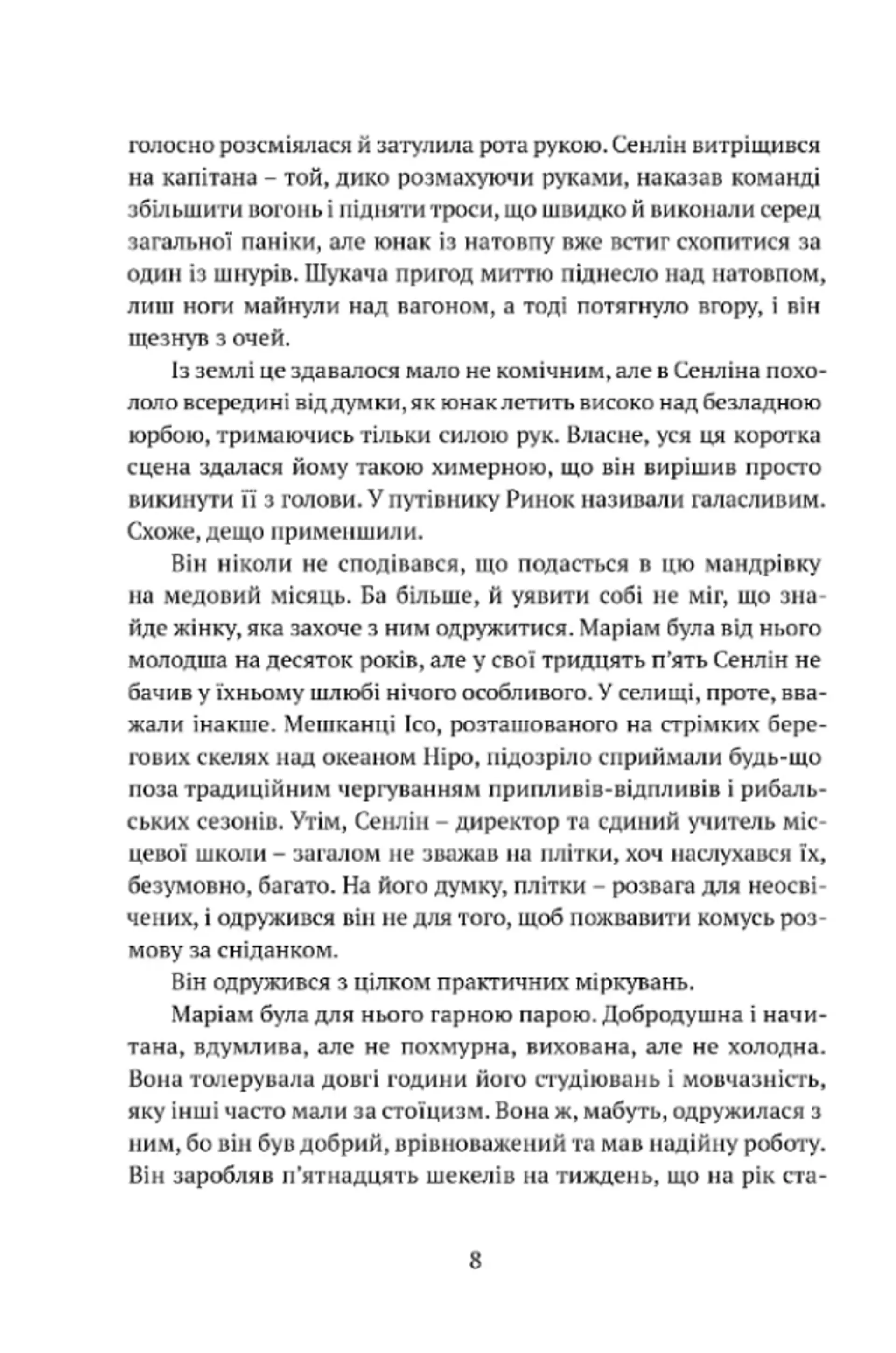 Сходження Сенліна