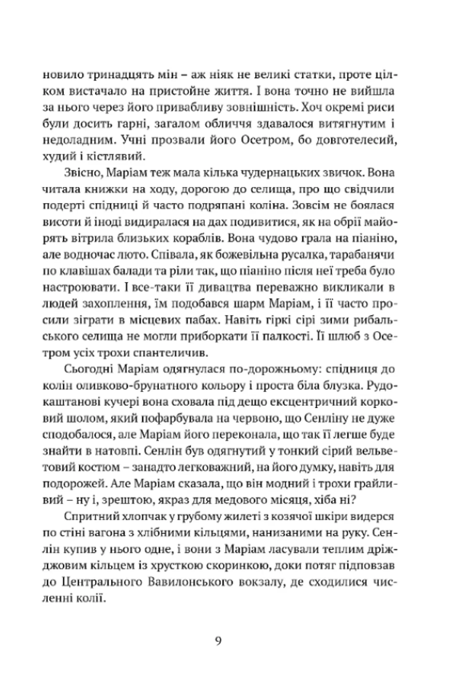 Сходження Сенліна