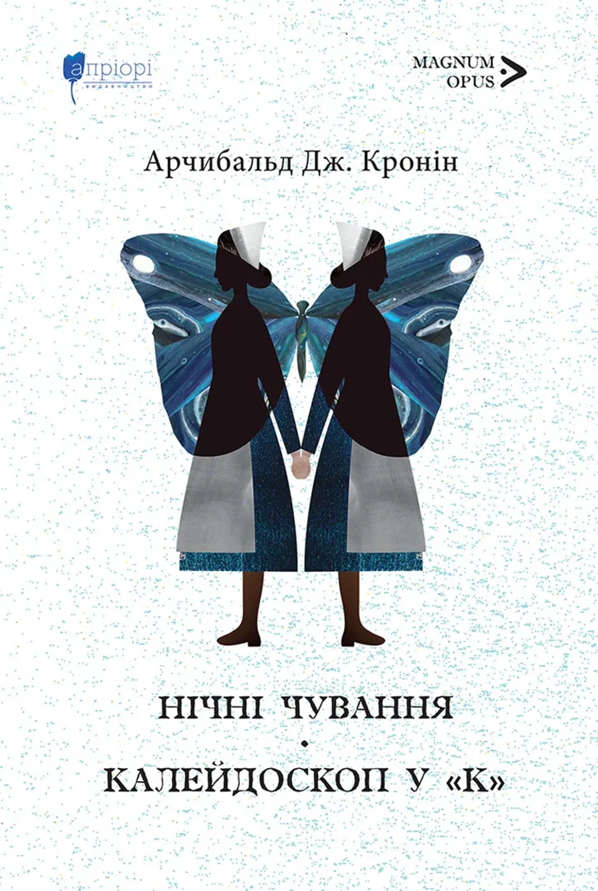 Нічні чування. Калейдоскоп у "К"