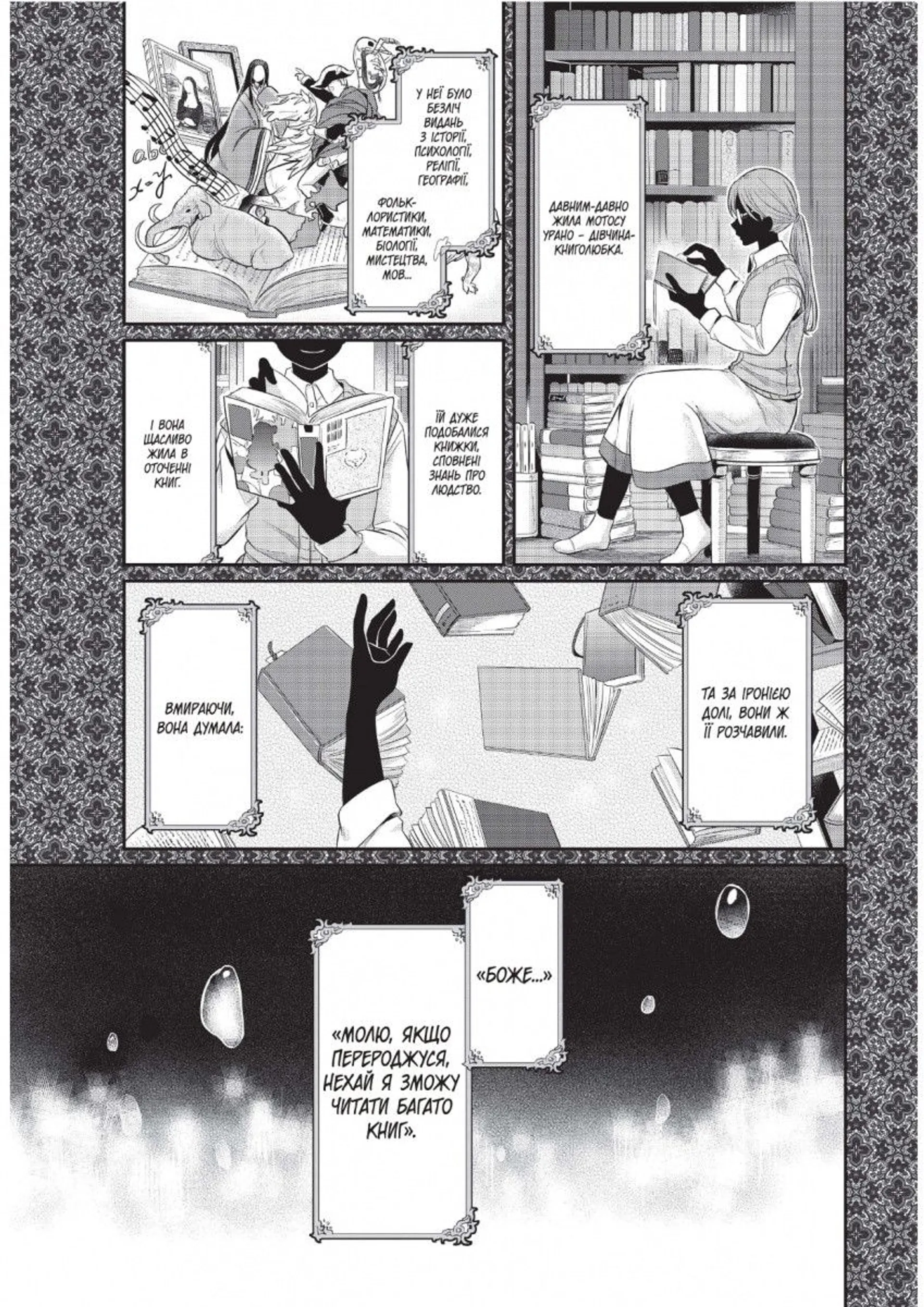 Сходження буквоїжки. Я зроблю все щоби стати бібліотекаркою. Частина 1. Том 1