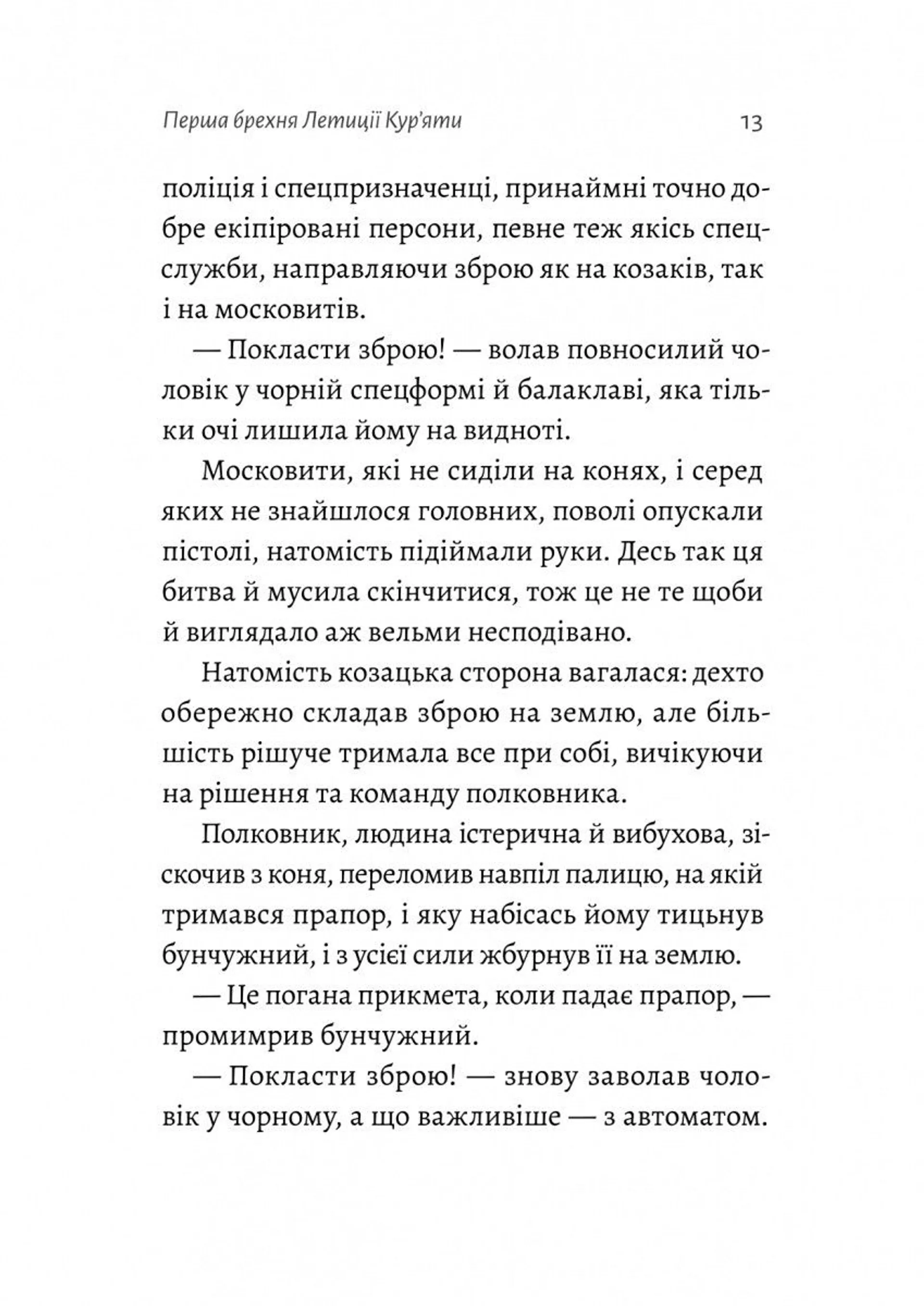 Летиція Кур'ята та всі її вигадані коханці, яким вона збрехала про свого батька