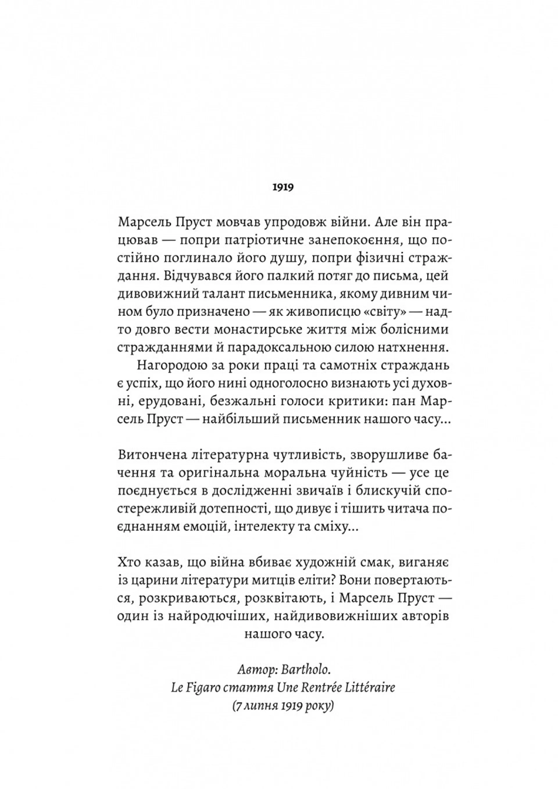 У пошуках утраченого часу. Том 2. У затінку дівчат-квіток