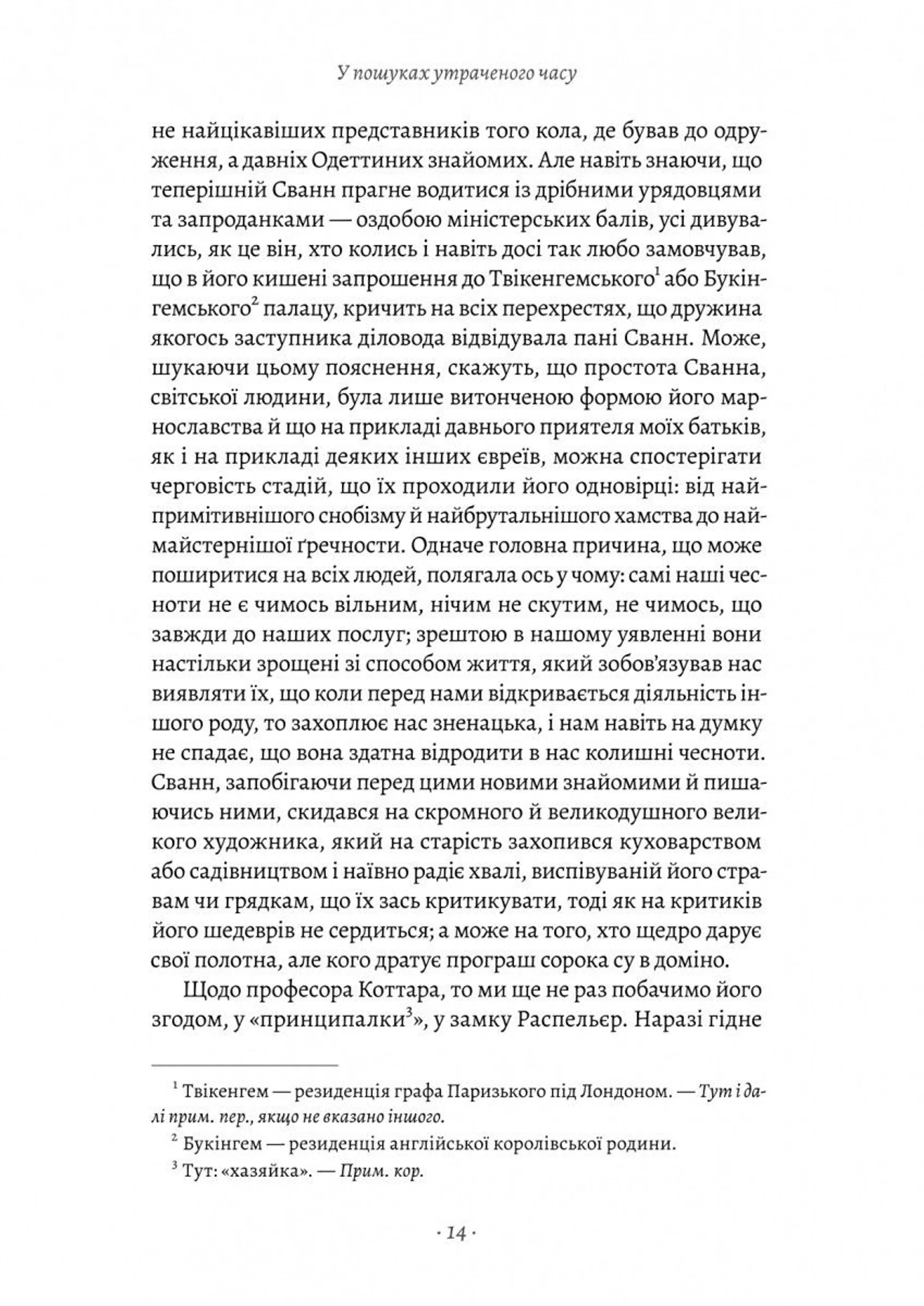 У пошуках утраченого часу. Том 2. У затінку дівчат-квіток