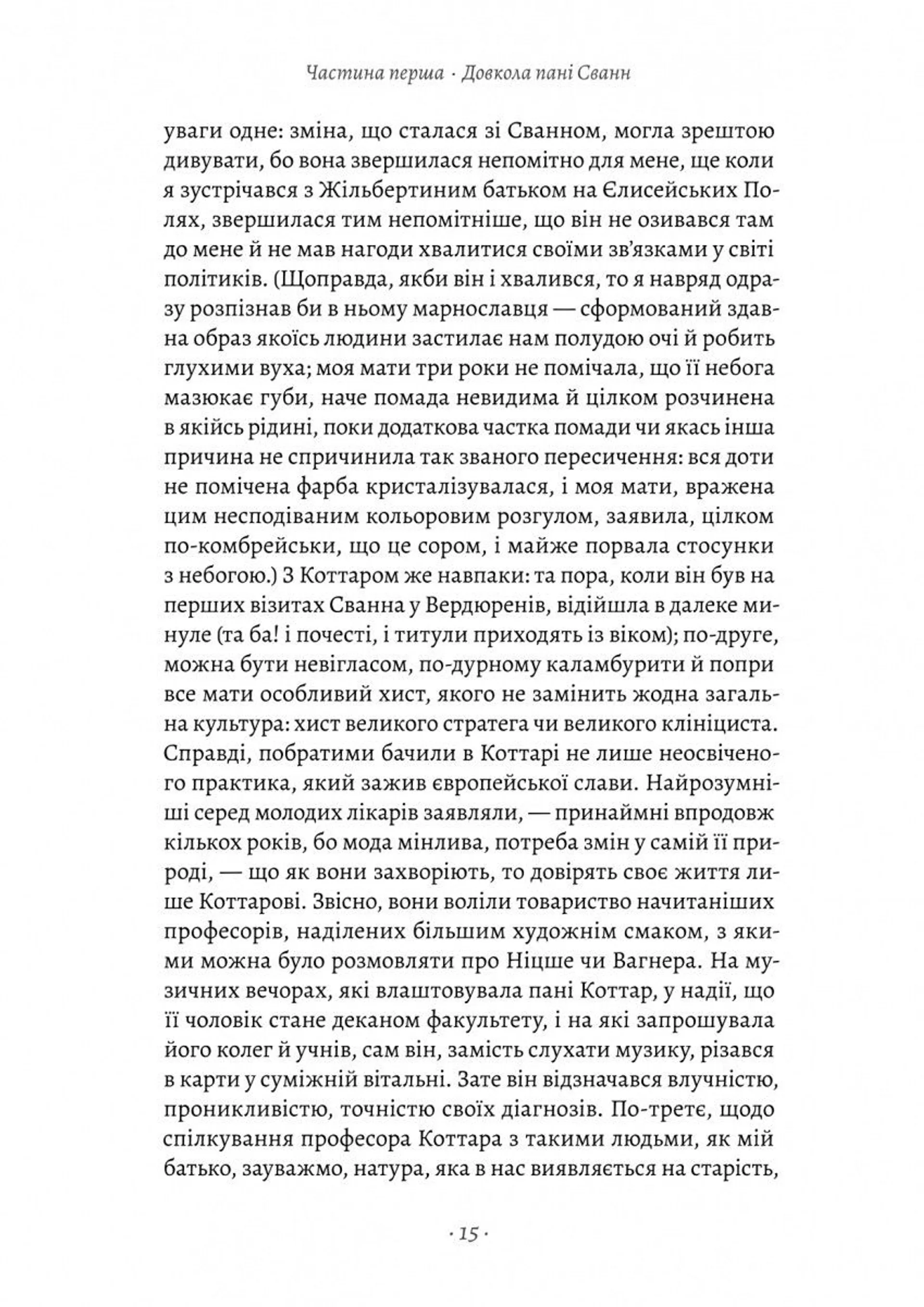 У пошуках утраченого часу. Том 2. У затінку дівчат-квіток