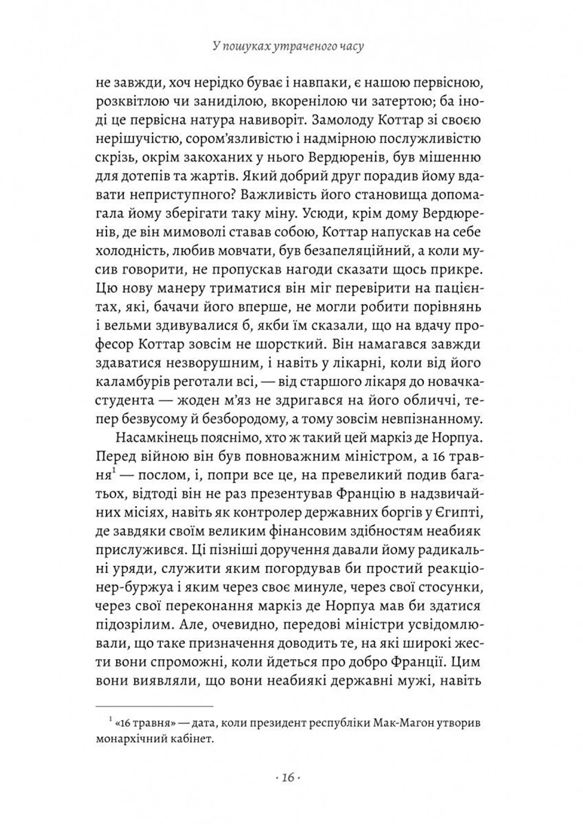 У пошуках утраченого часу. Том 2. У затінку дівчат-квіток