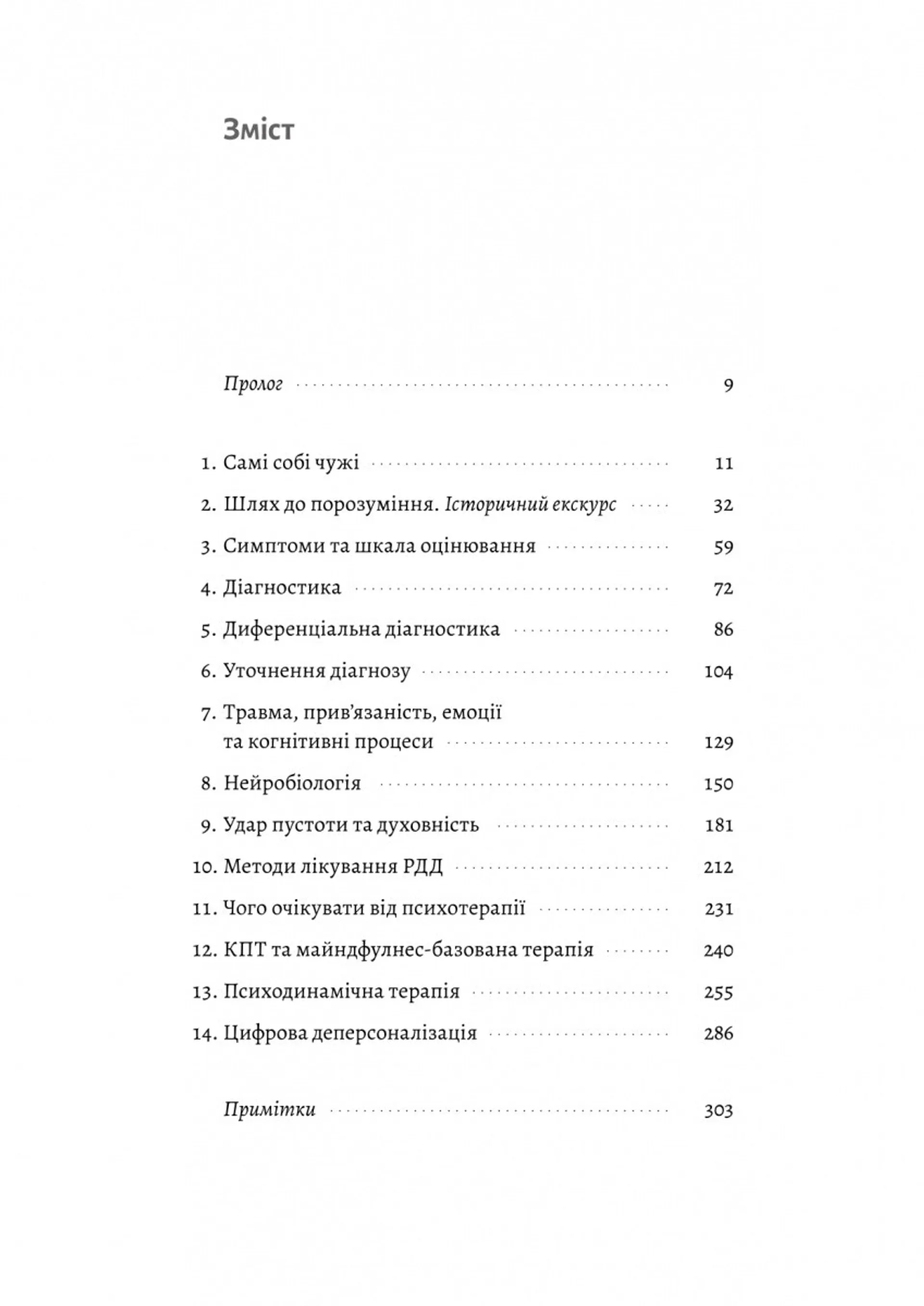 Відчуття нереальності: Розлад деперсоналізації та втрата власного "Я"