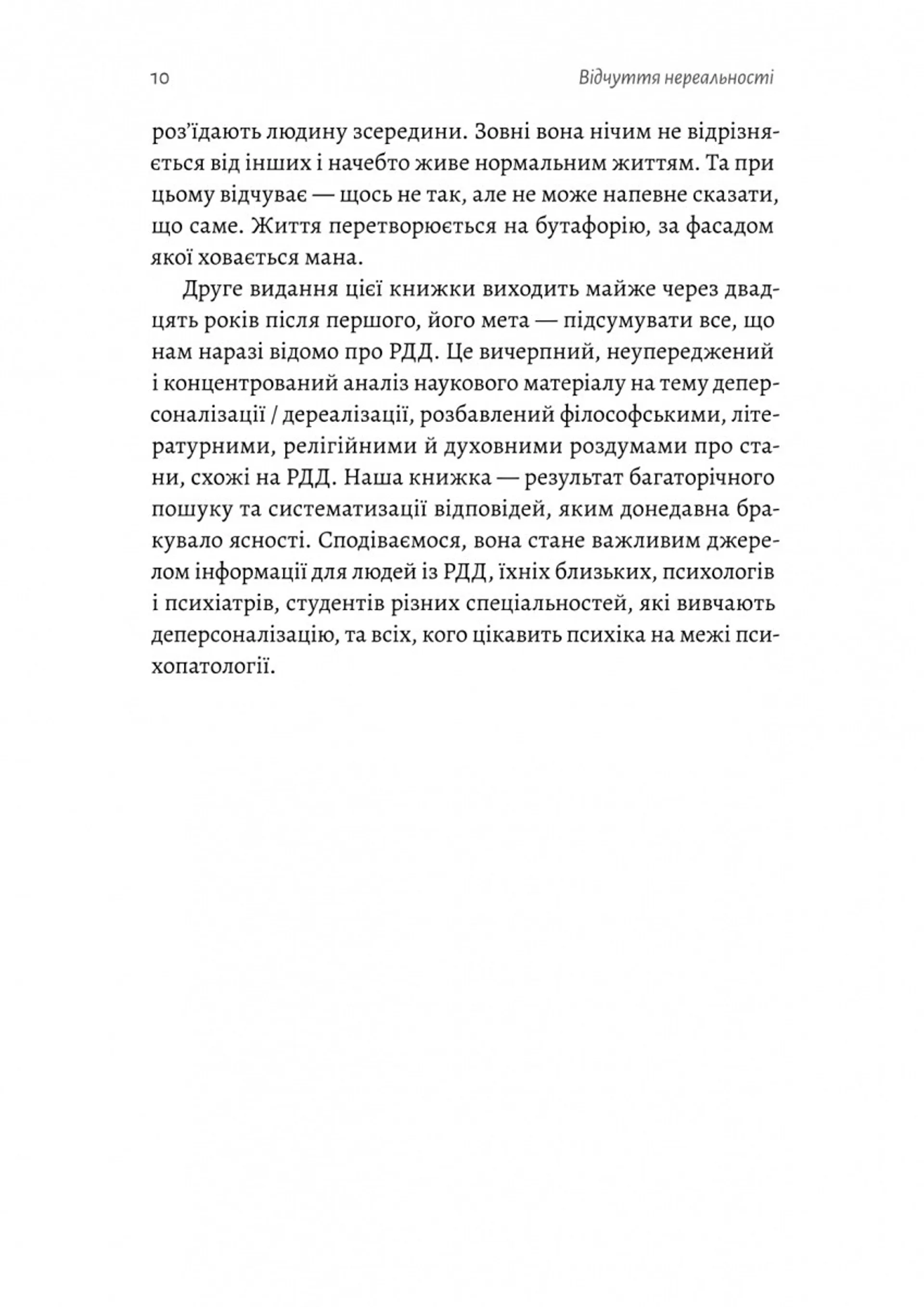 Відчуття нереальності: Розлад деперсоналізації та втрата власного "Я"