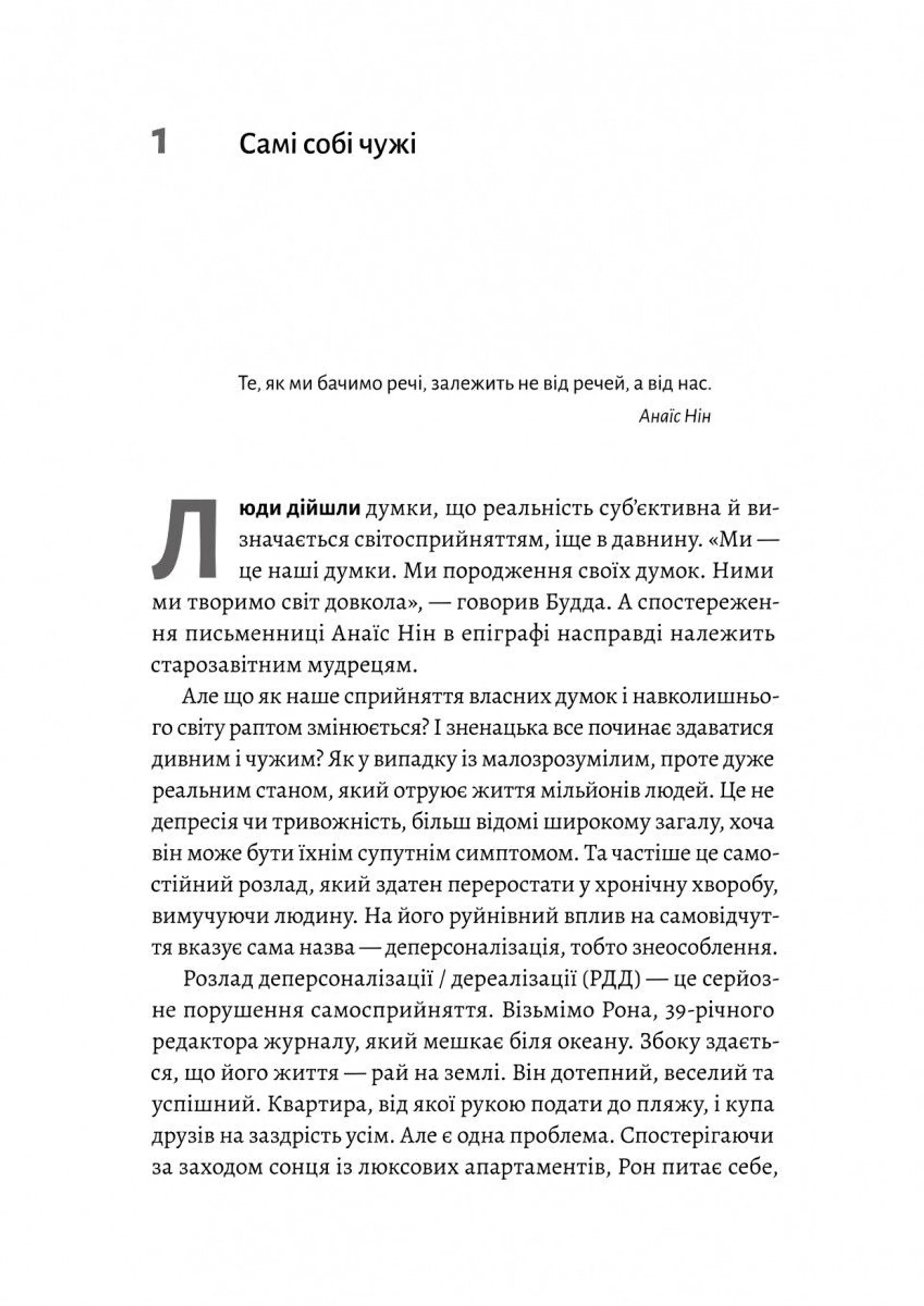 Відчуття нереальності: Розлад деперсоналізації та втрата власного "Я"