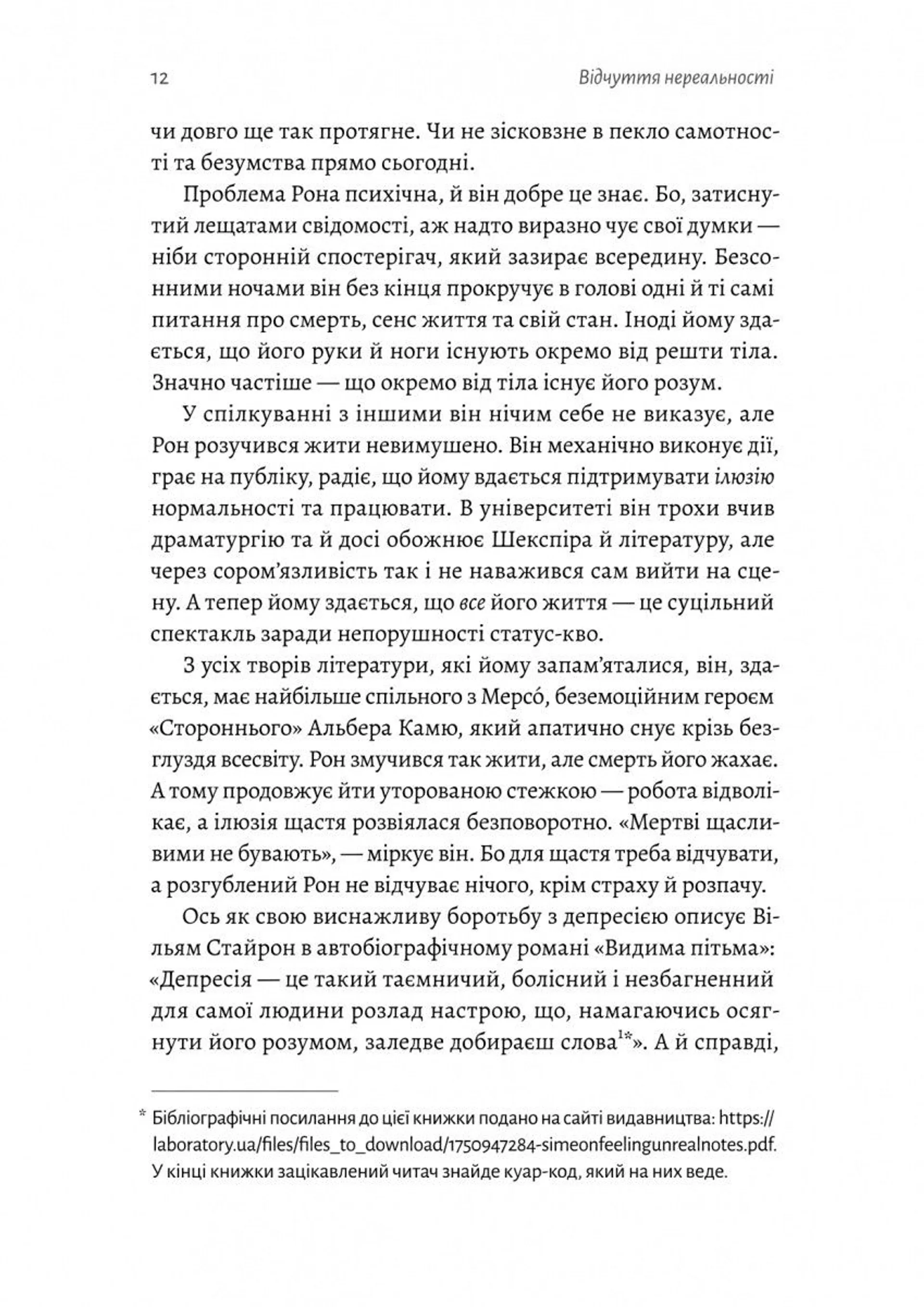 Відчуття нереальності: Розлад деперсоналізації та втрата власного "Я"