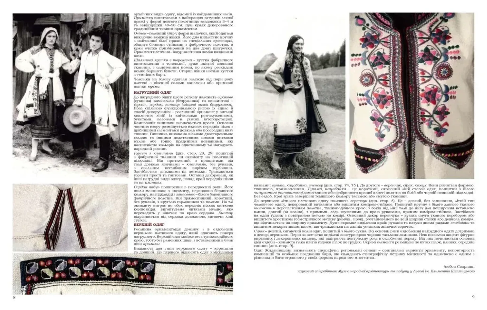 Книжка Вишивка Жидачівщини з колекції Музею Климентія Шептицького