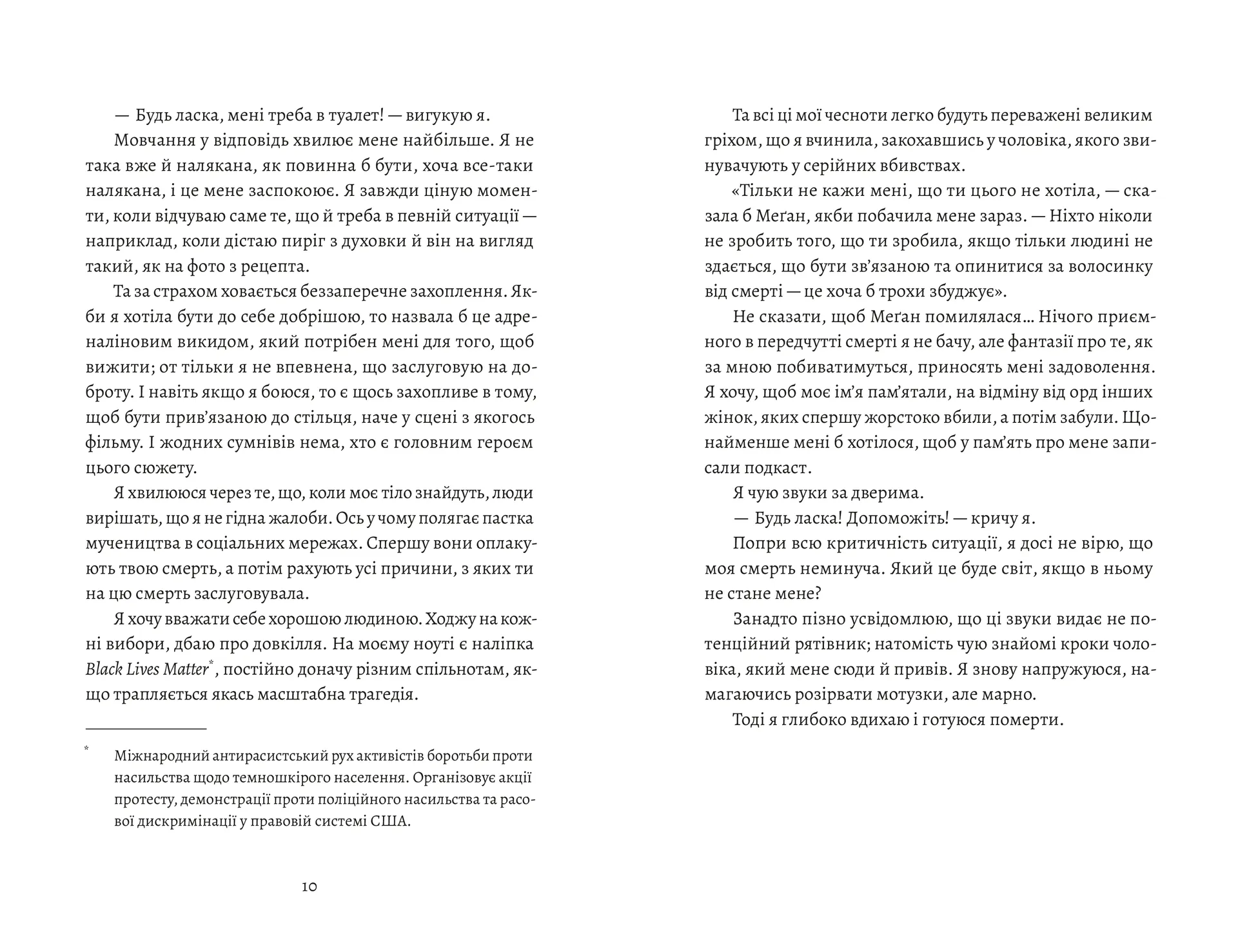 Любовні листи до серійного вбивці