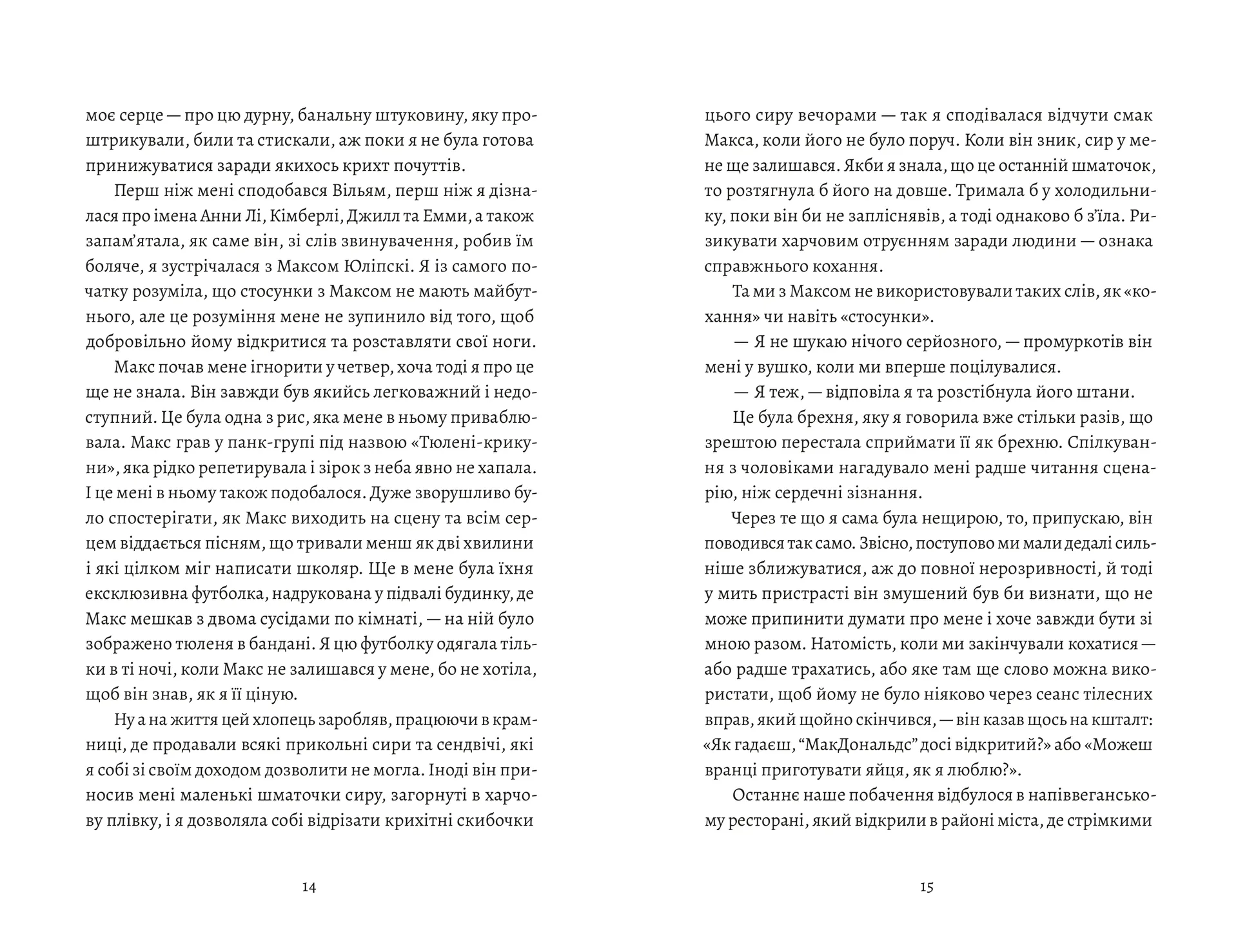 Любовні листи до серійного вбивці