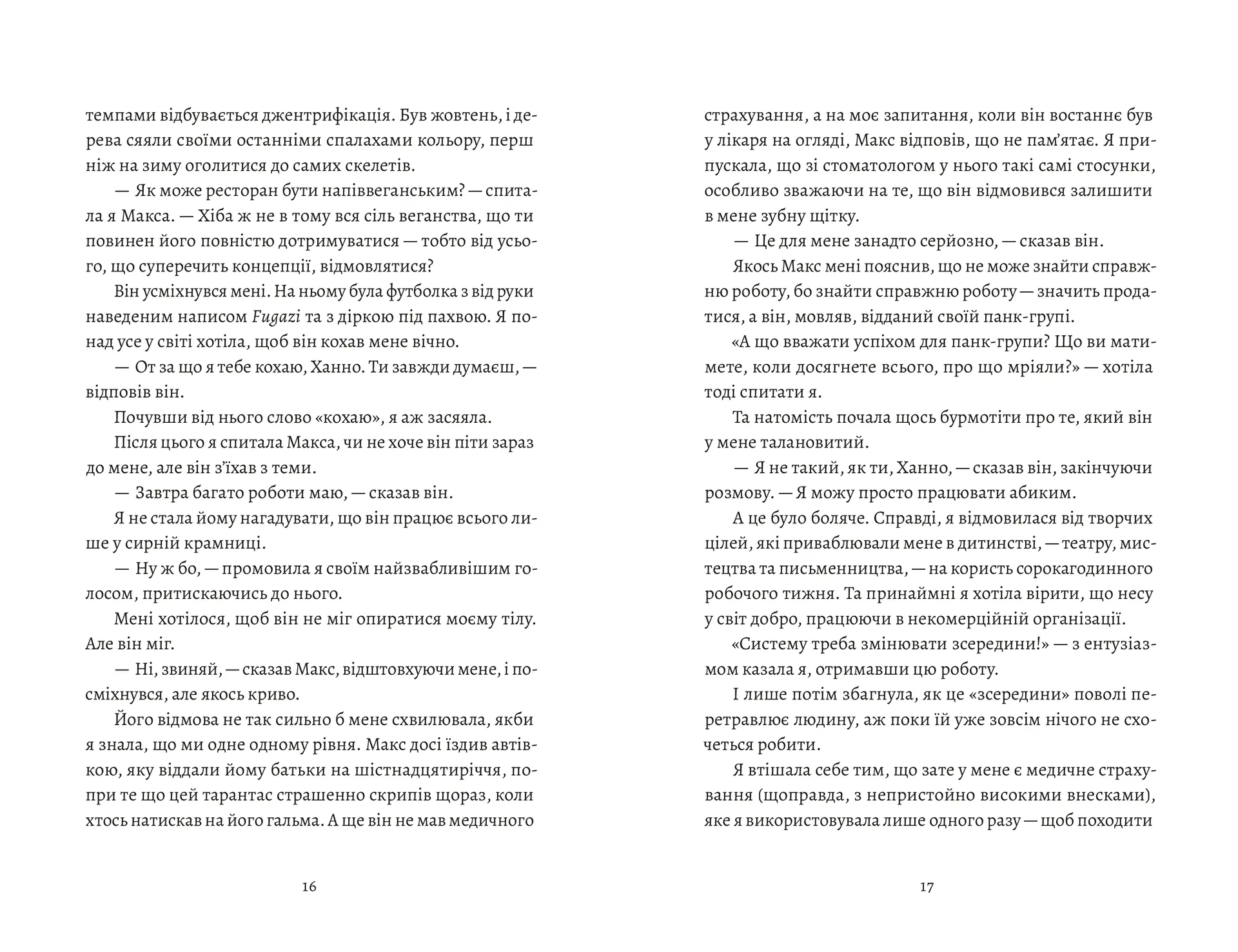 Любовні листи до серійного вбивці