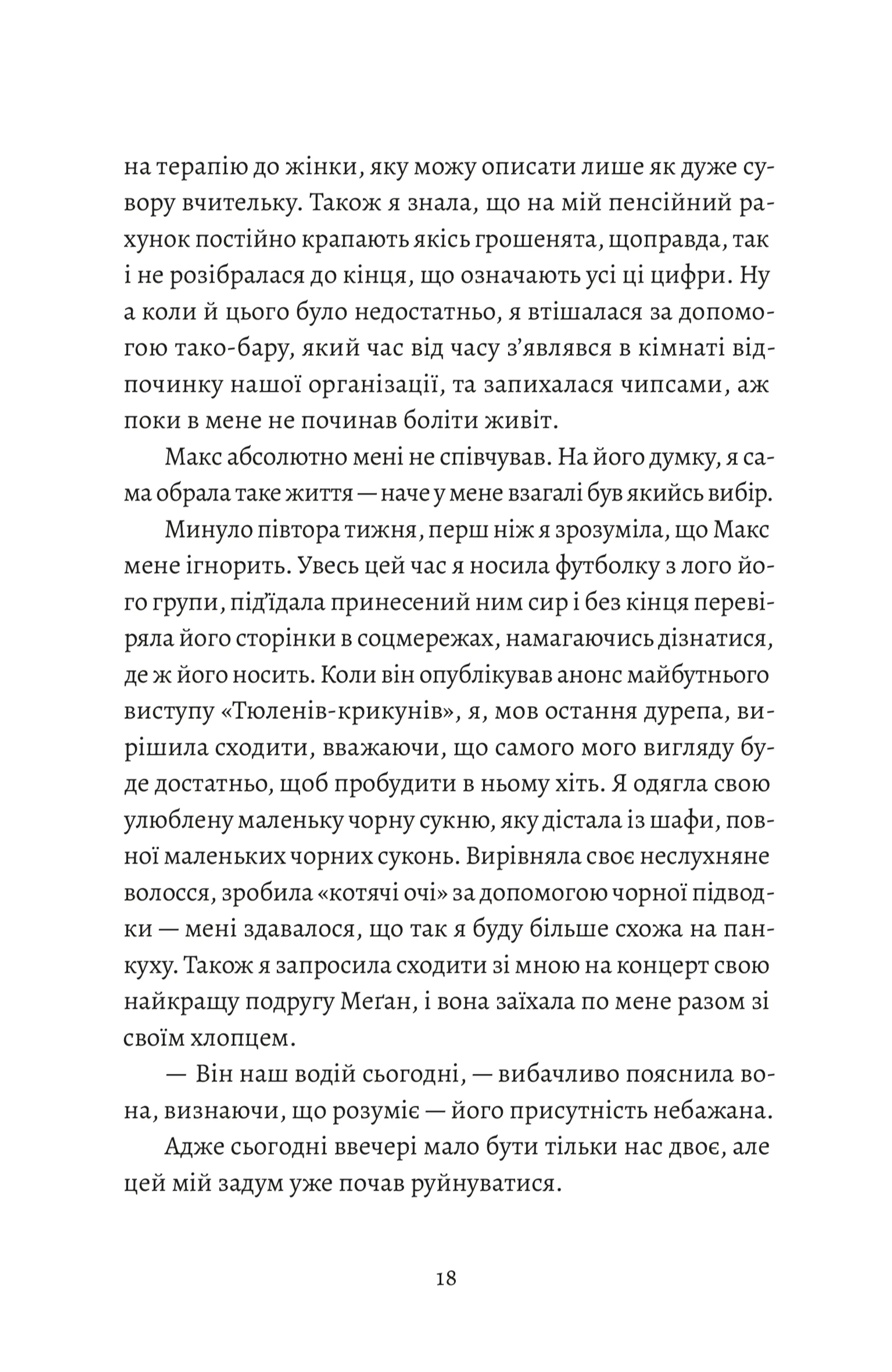 Любовні листи до серійного вбивці