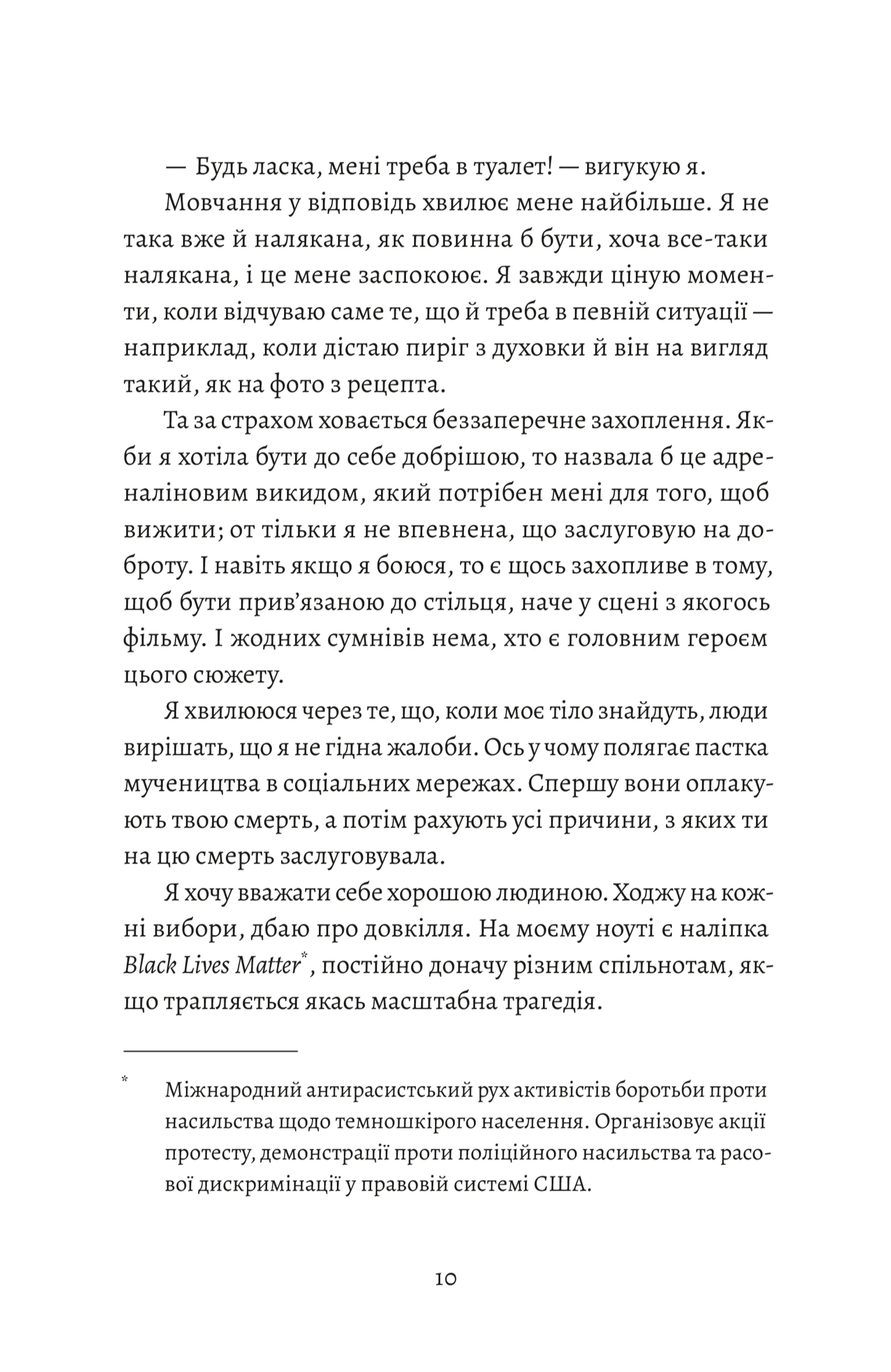 Любовні листи до серійного вбивці