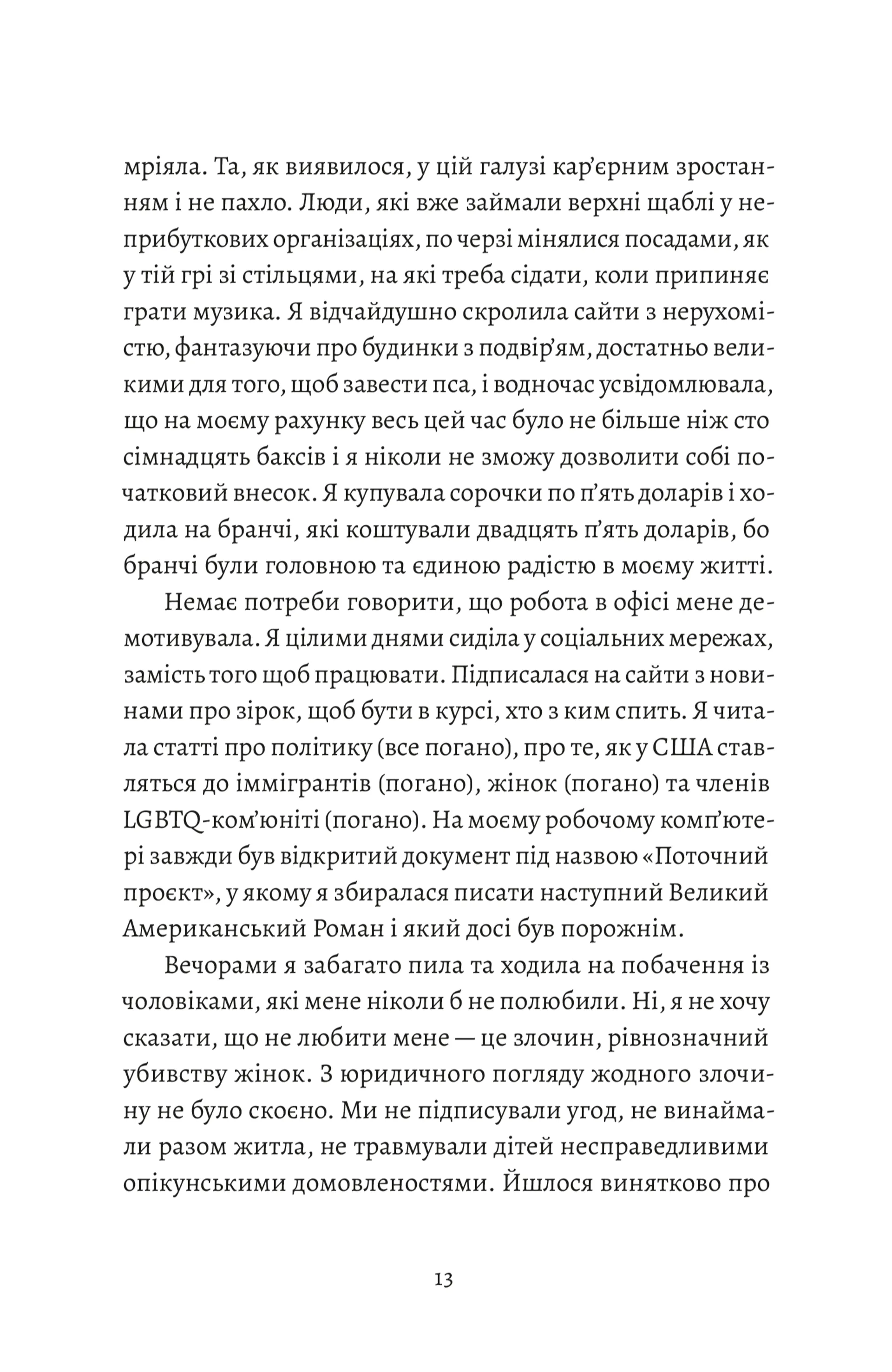 Любовні листи до серійного вбивці
