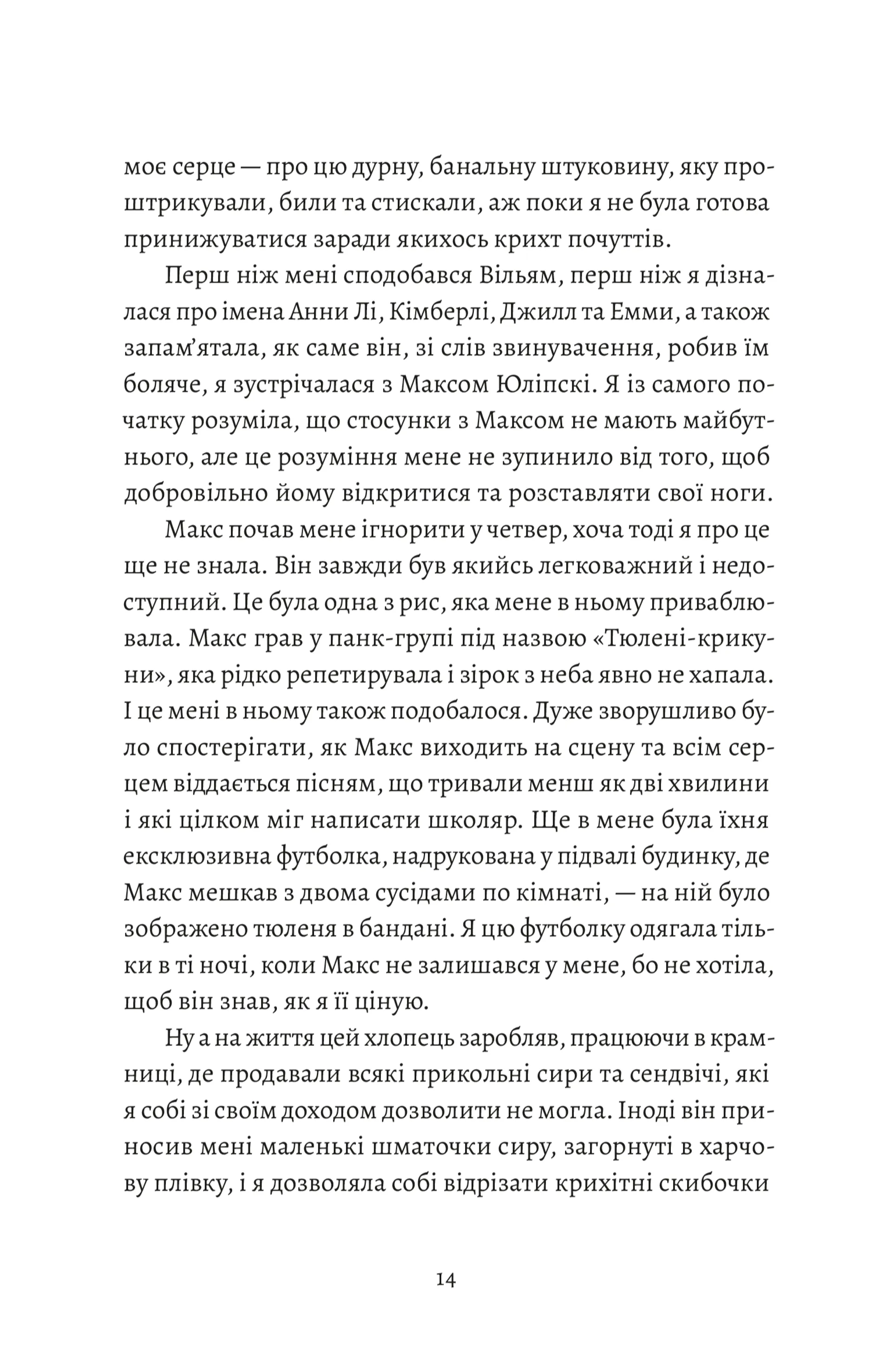 Любовні листи до серійного вбивці