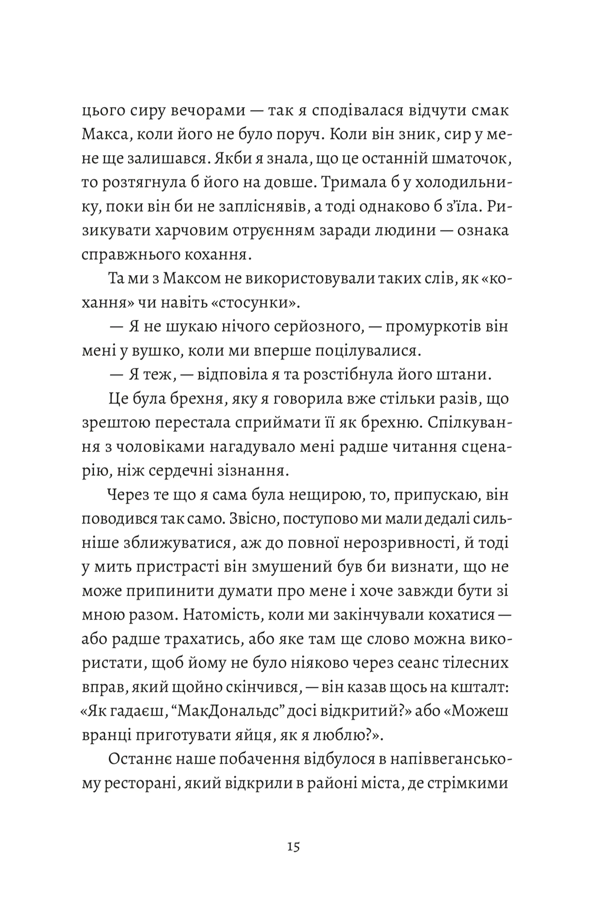 Любовні листи до серійного вбивці