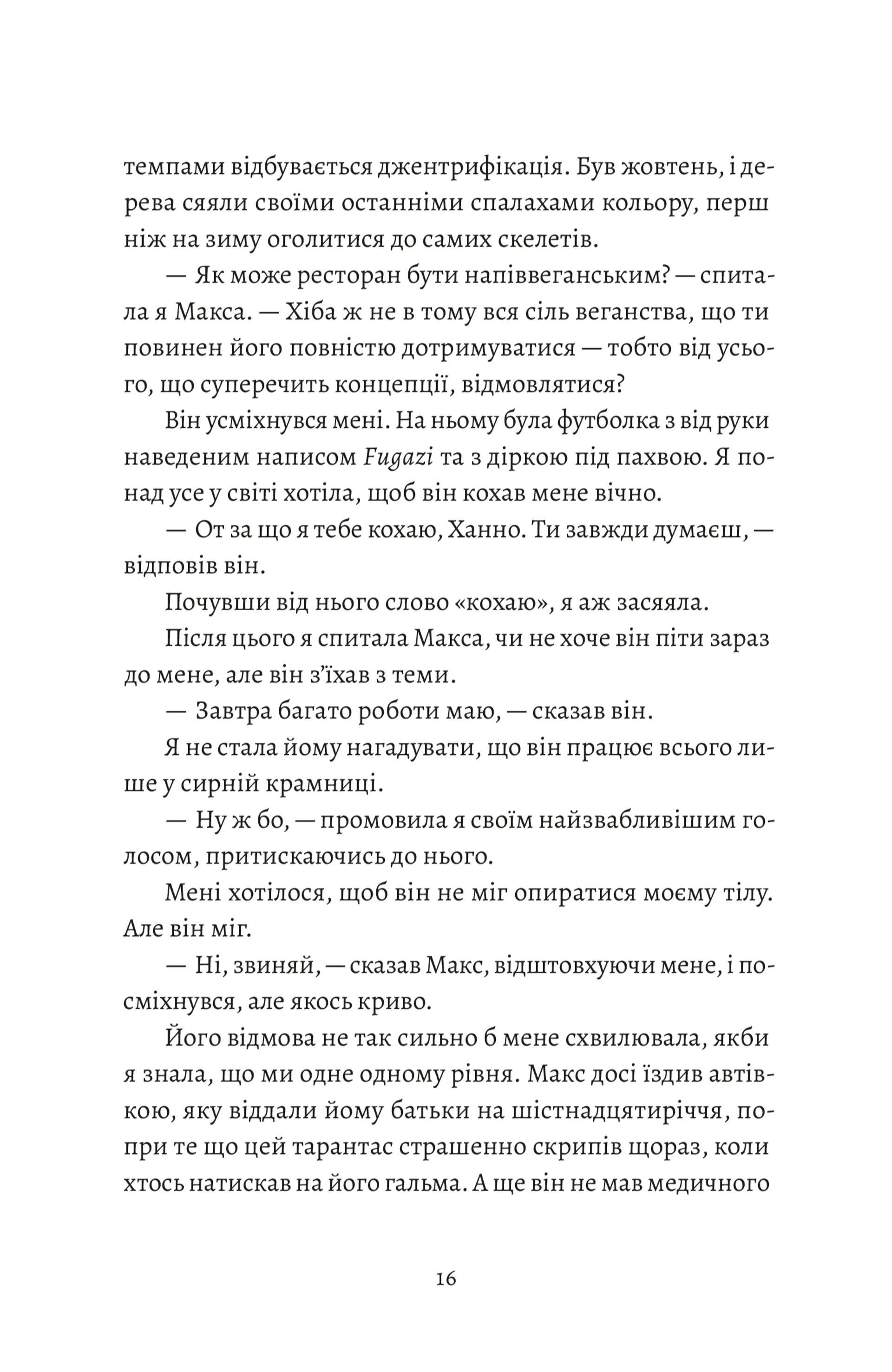 Любовні листи до серійного вбивці