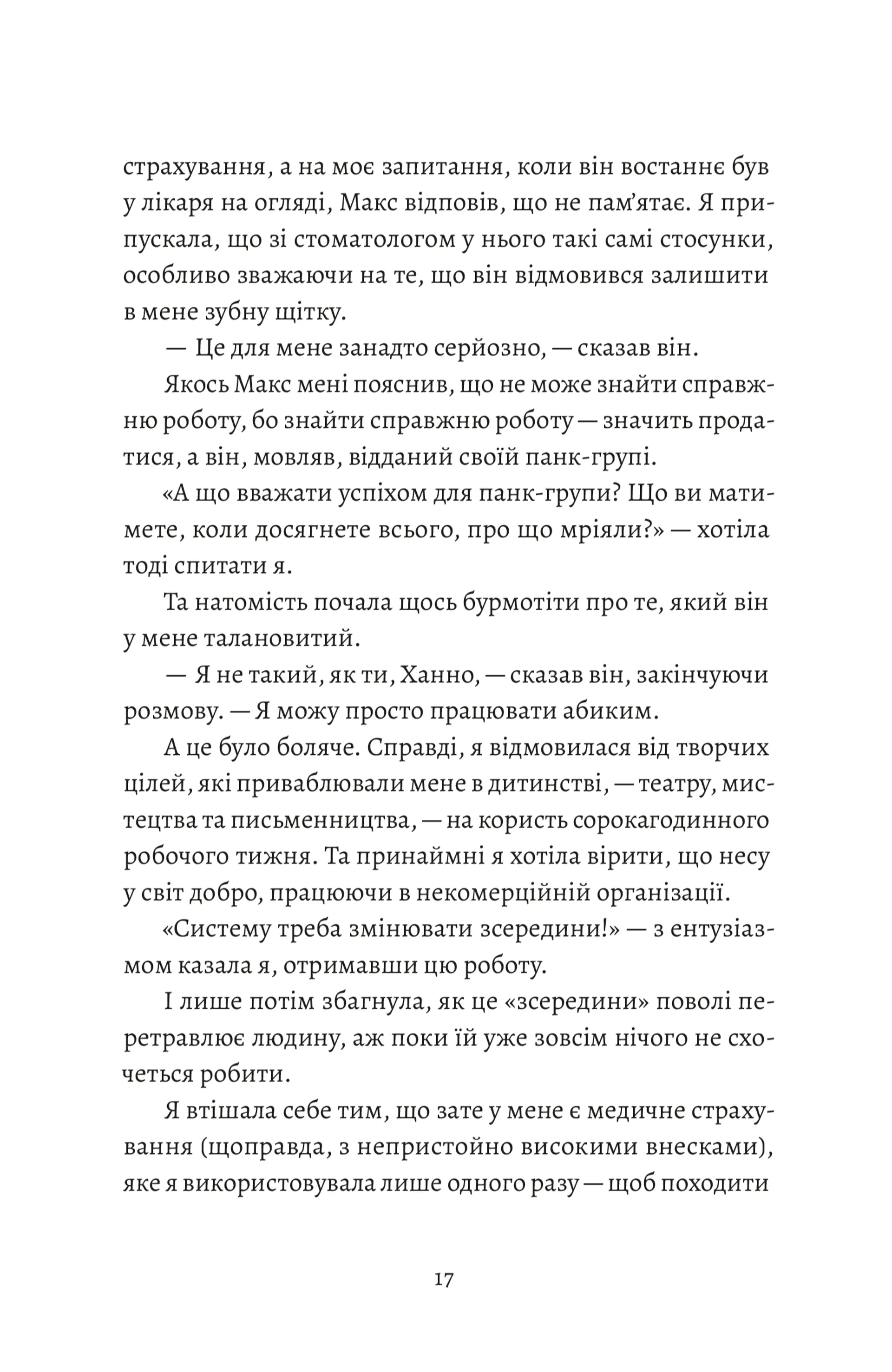 Любовні листи до серійного вбивці
