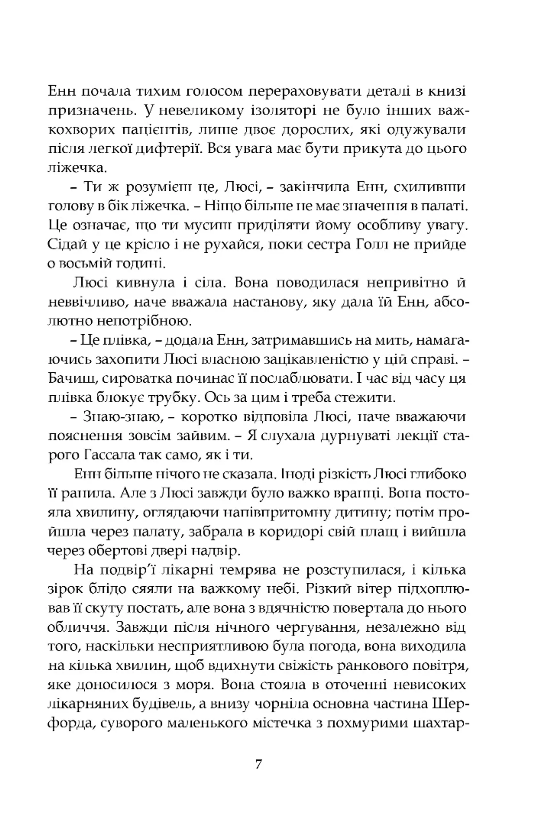 Нічні чування. Калейдоскоп у "К"