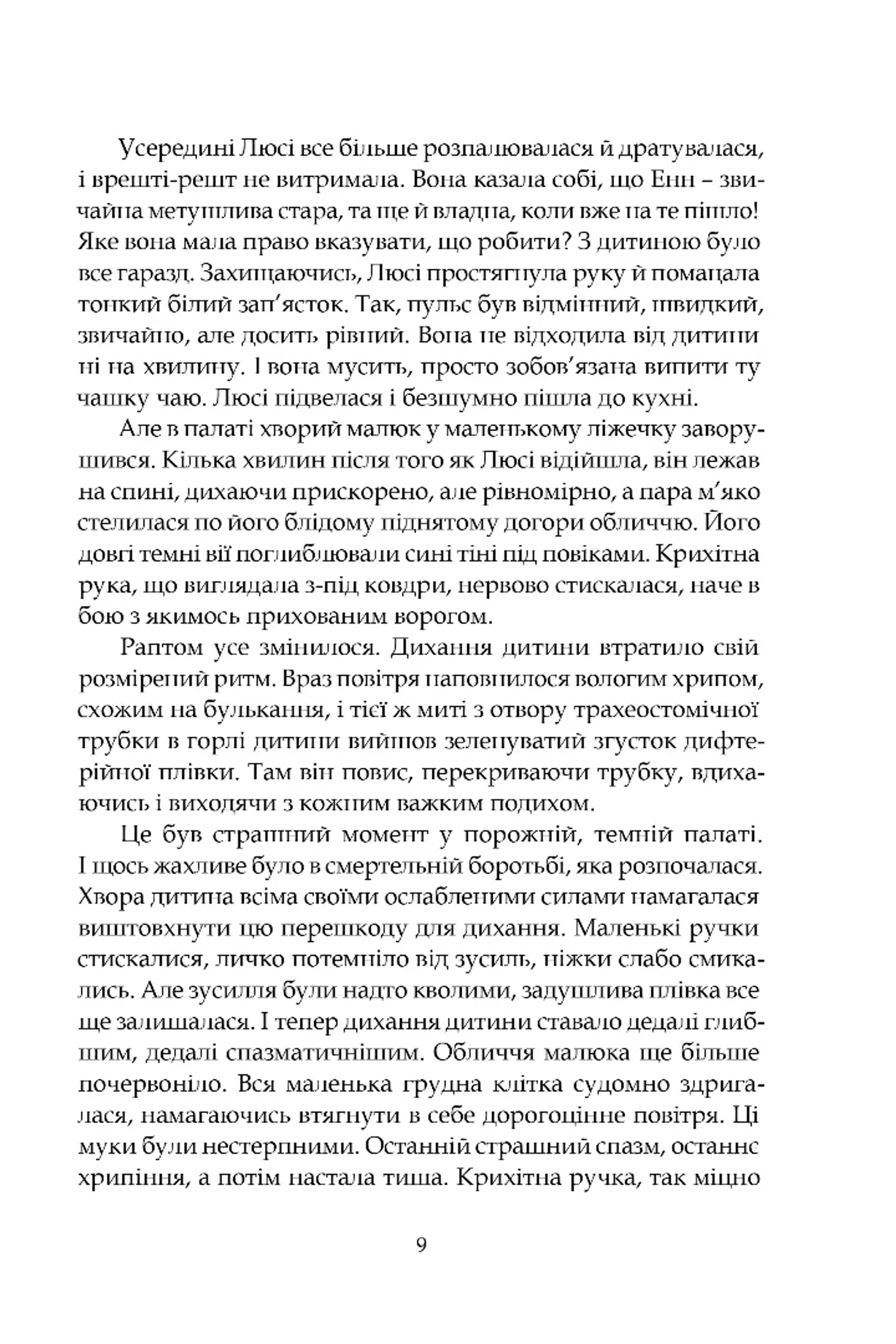 Нічні чування. Калейдоскоп у "К"