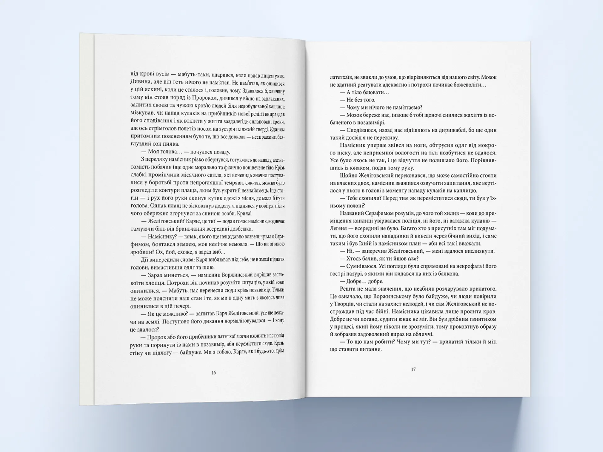 Місто третього бога. Книга змін. Книга 3