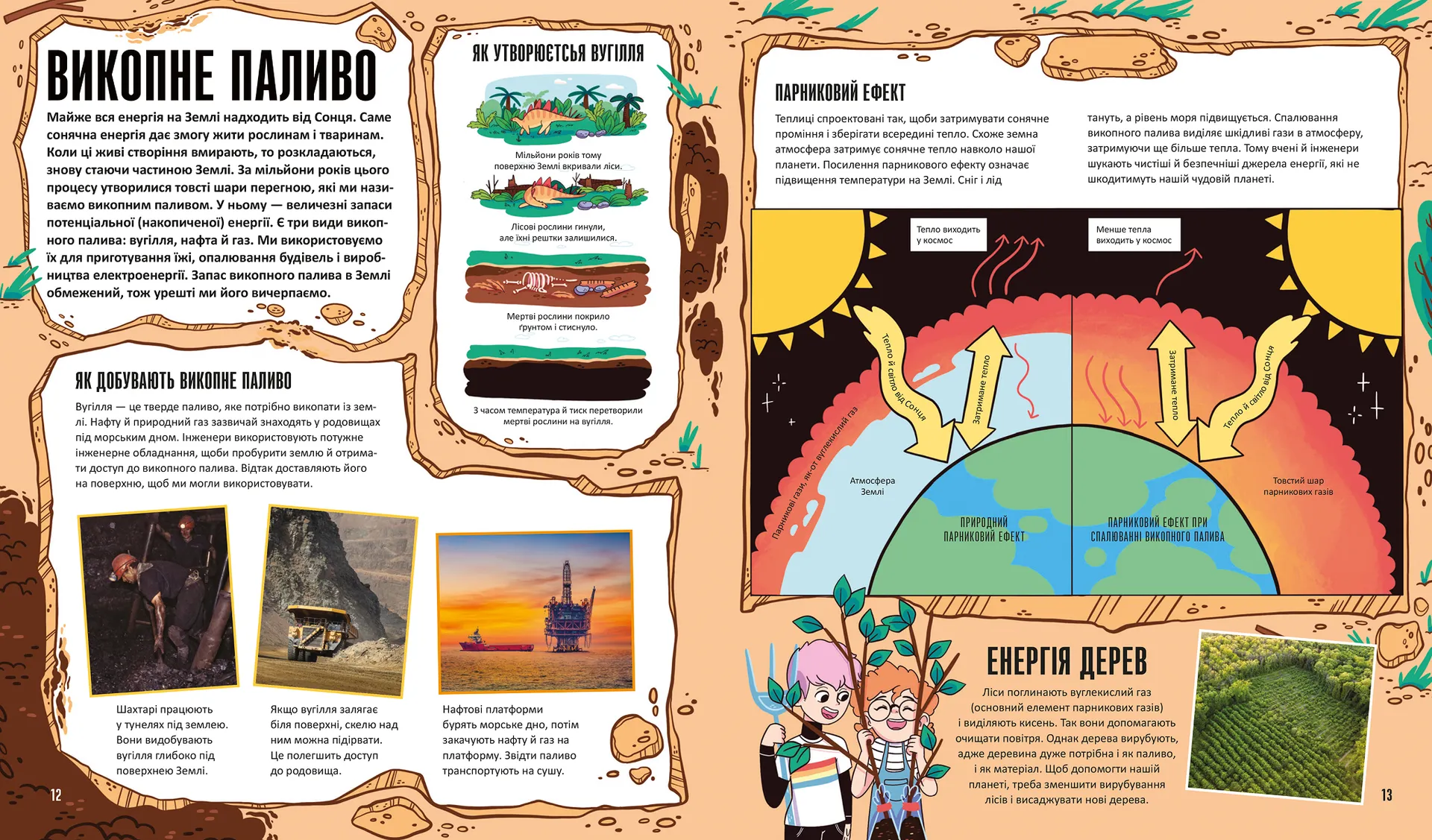 Енергія. Наука довкола нас