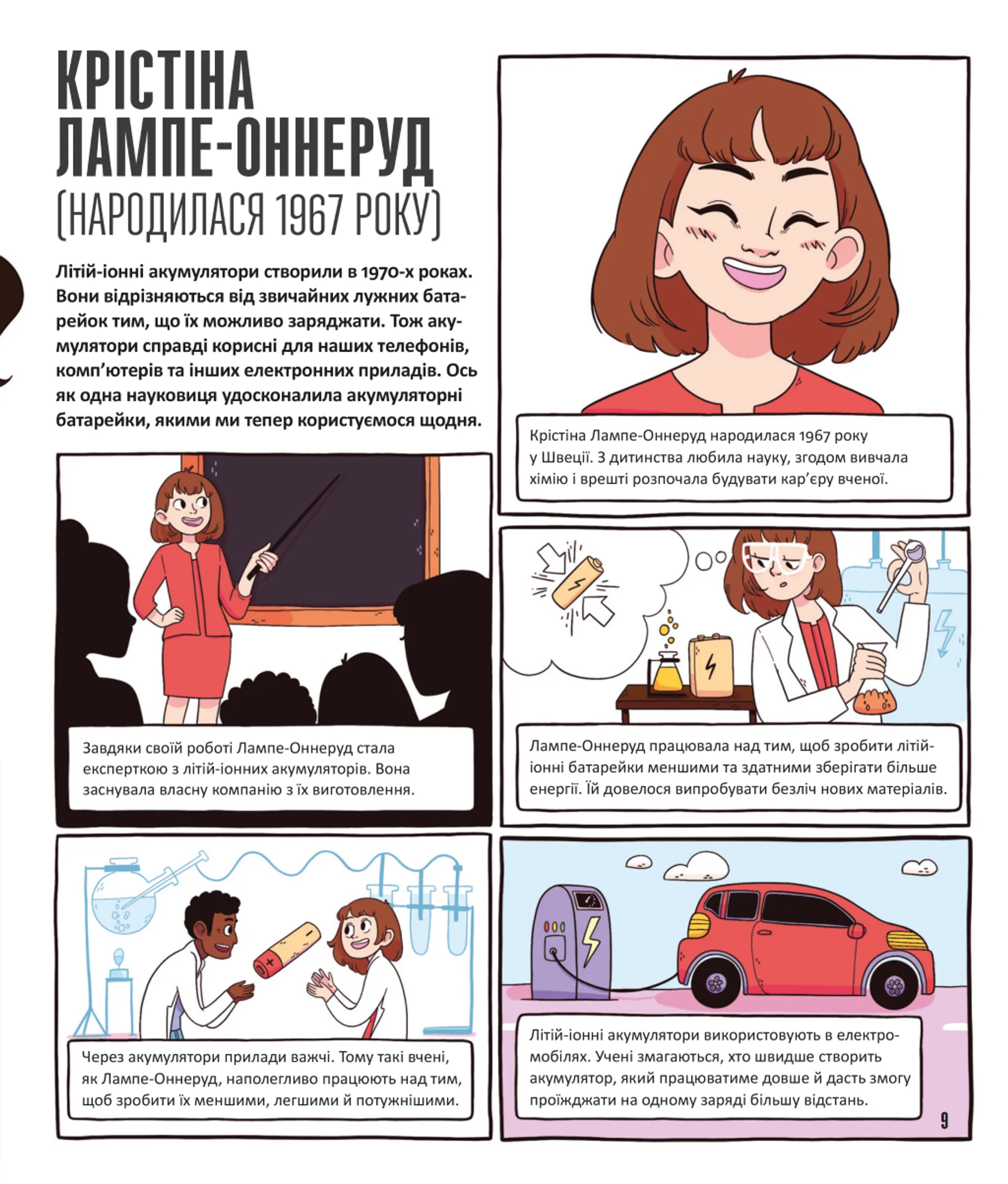 Енергія. Наука довкола нас