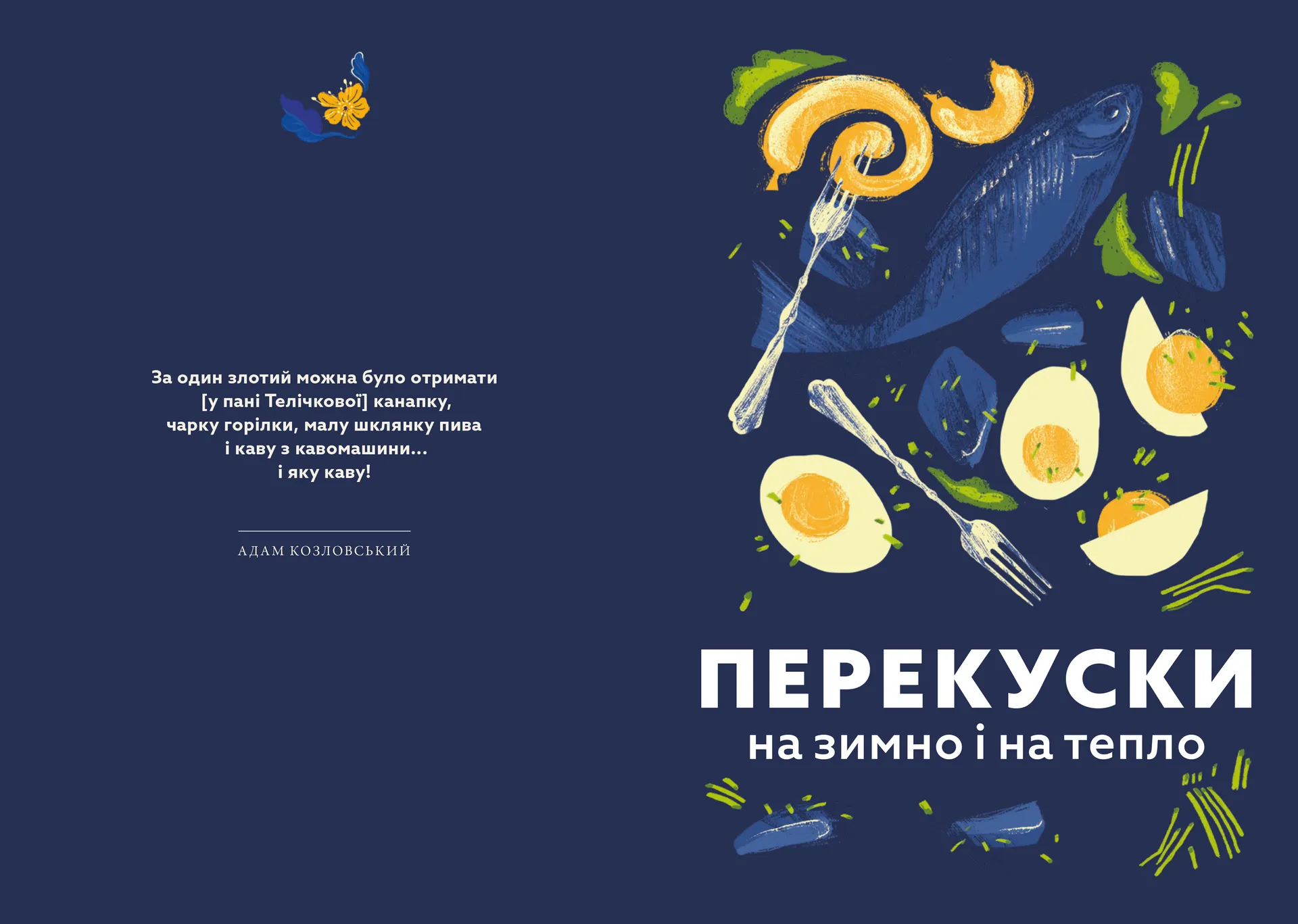 Львівська кухня.  Моя кулінарна подорож Галичиною