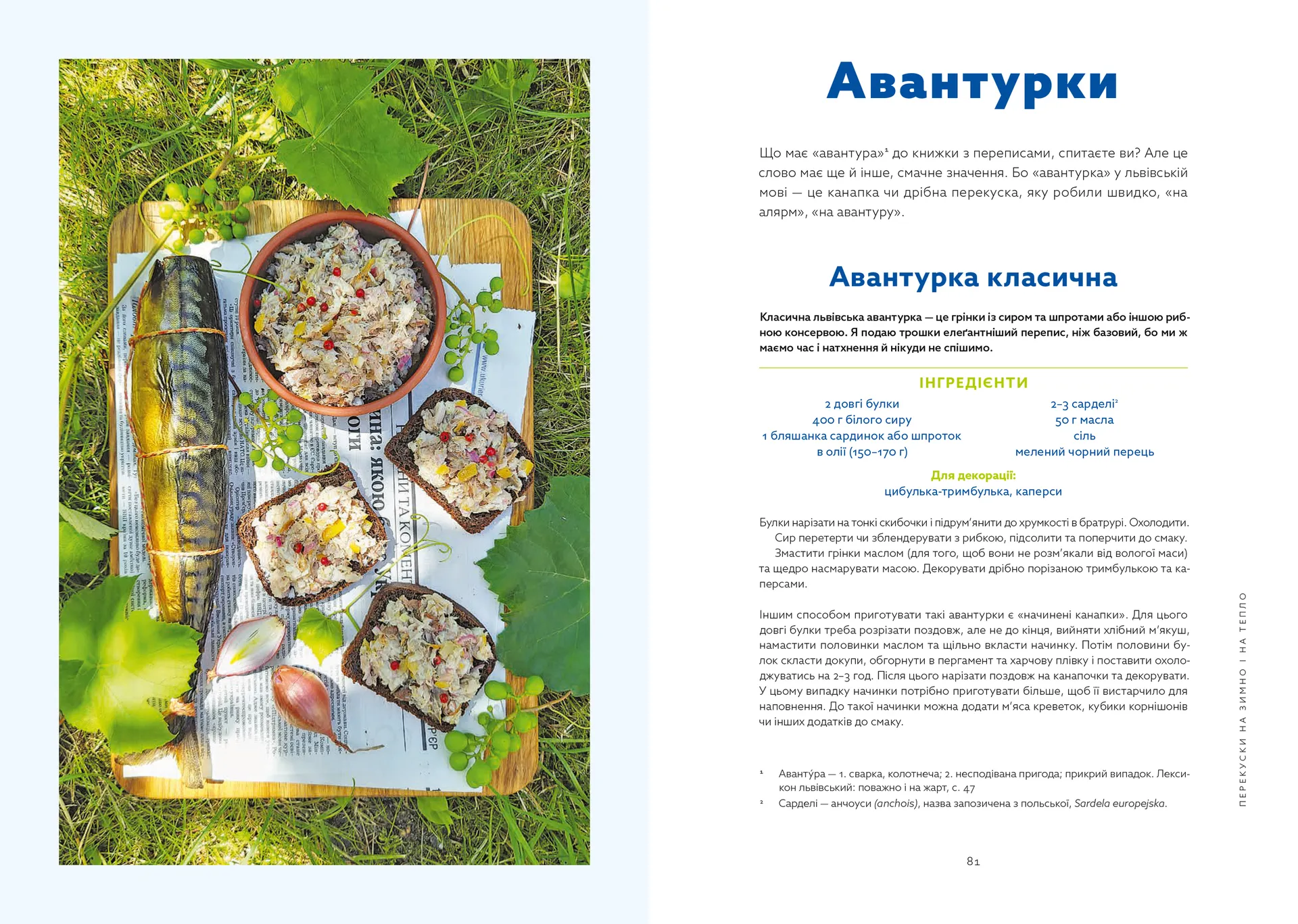 Львівська кухня.  Моя кулінарна подорож Галичиною