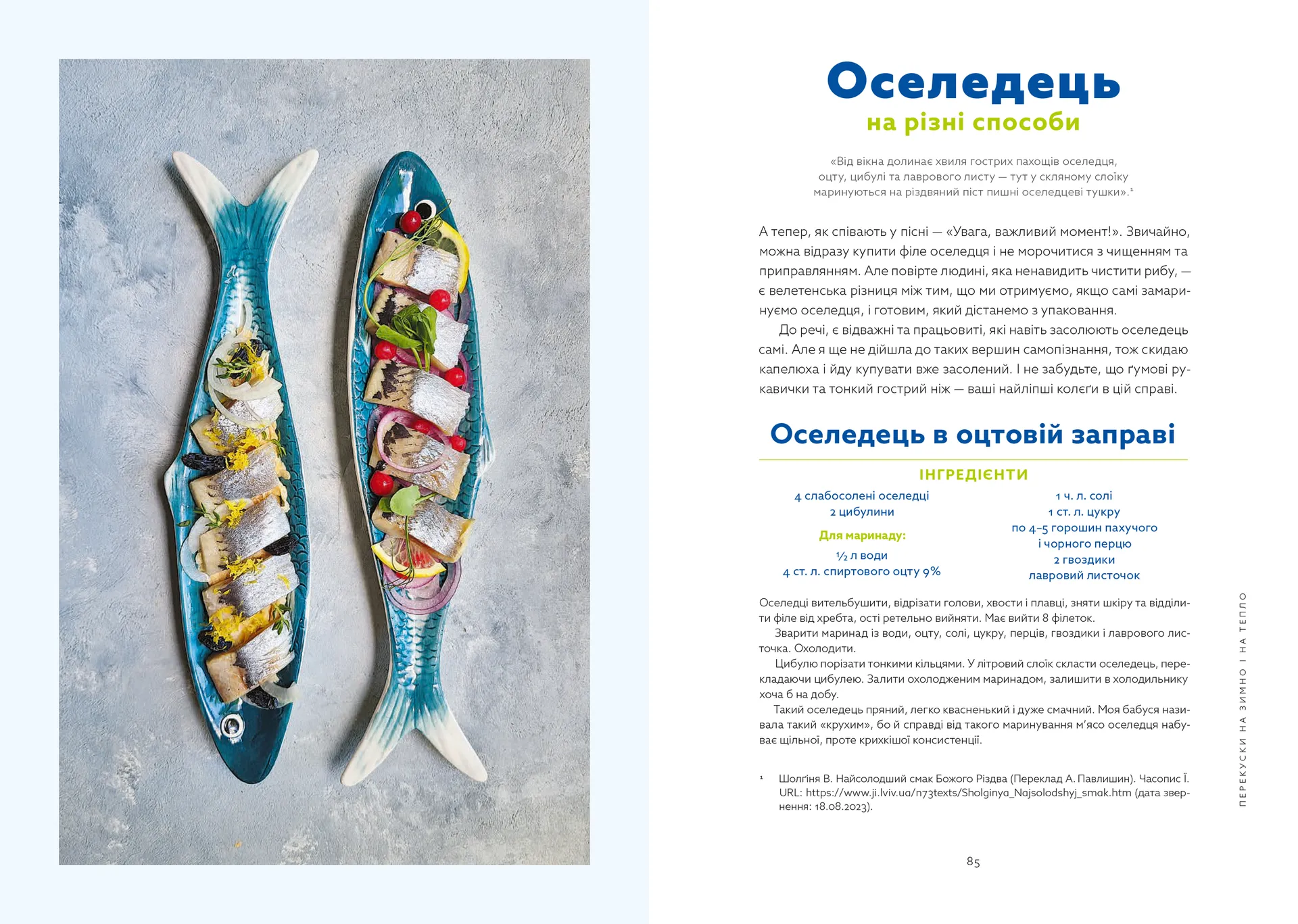 Львівська кухня.  Моя кулінарна подорож Галичиною