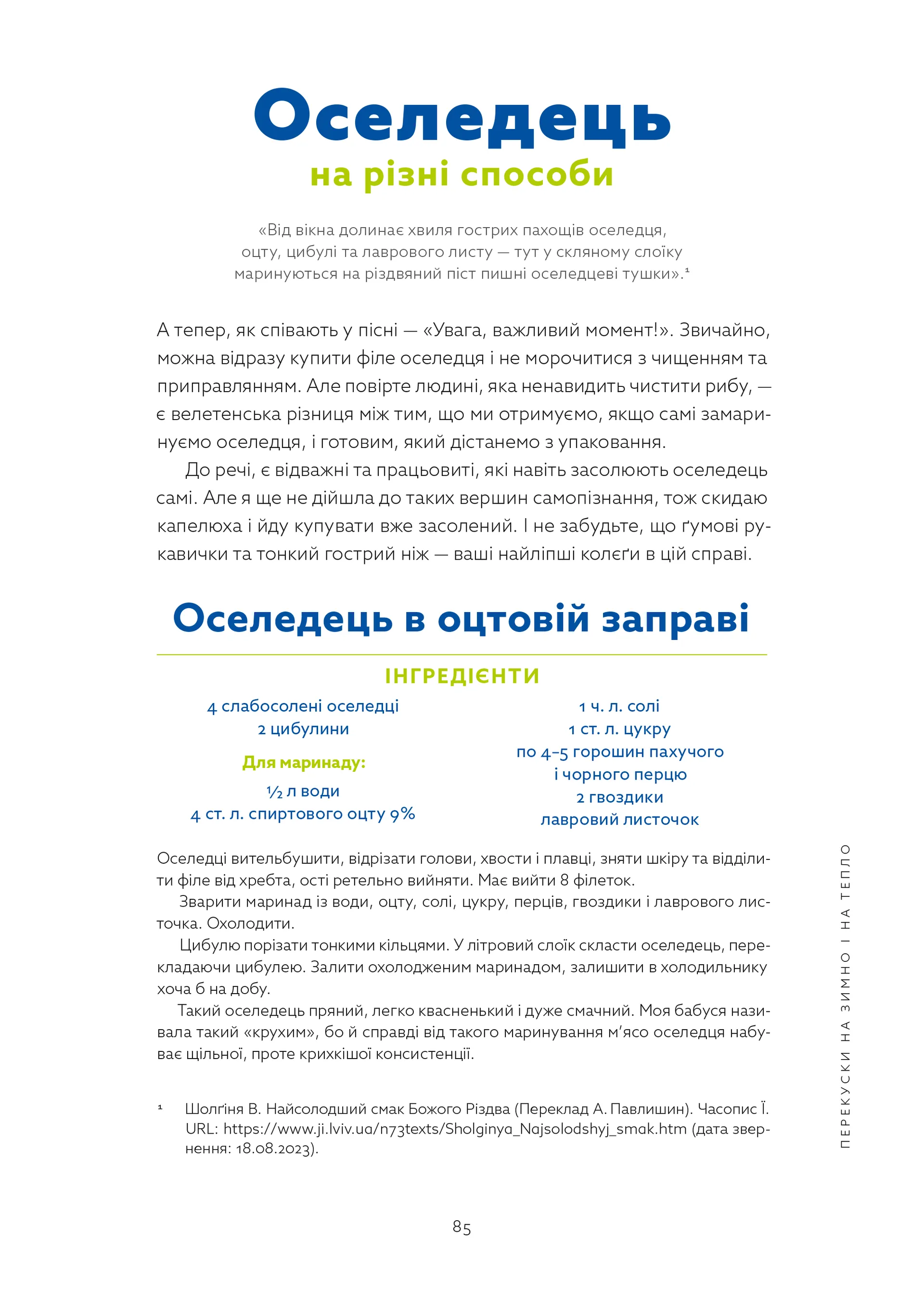 Львівська кухня.  Моя кулінарна подорож Галичиною