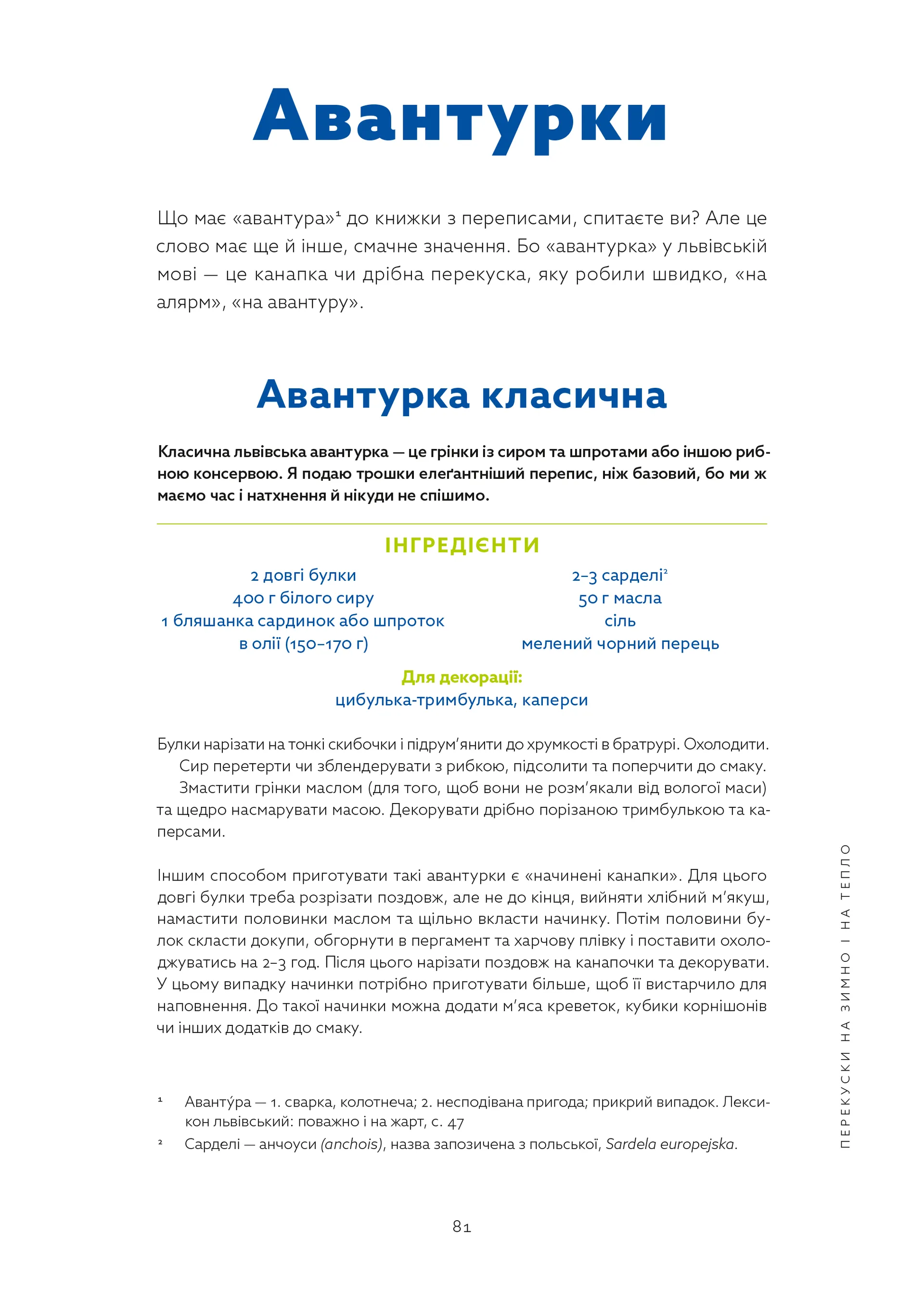 Львівська кухня.  Моя кулінарна подорож Галичиною