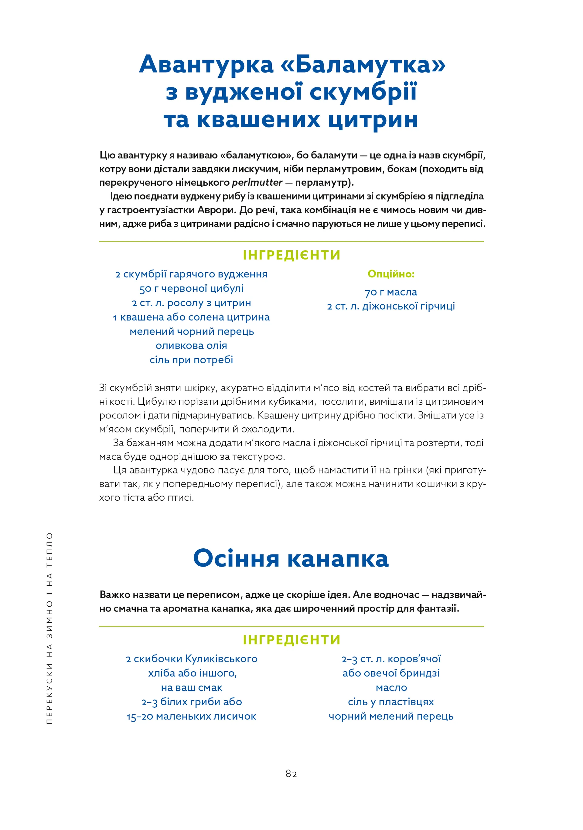 Львівська кухня.  Моя кулінарна подорож Галичиною