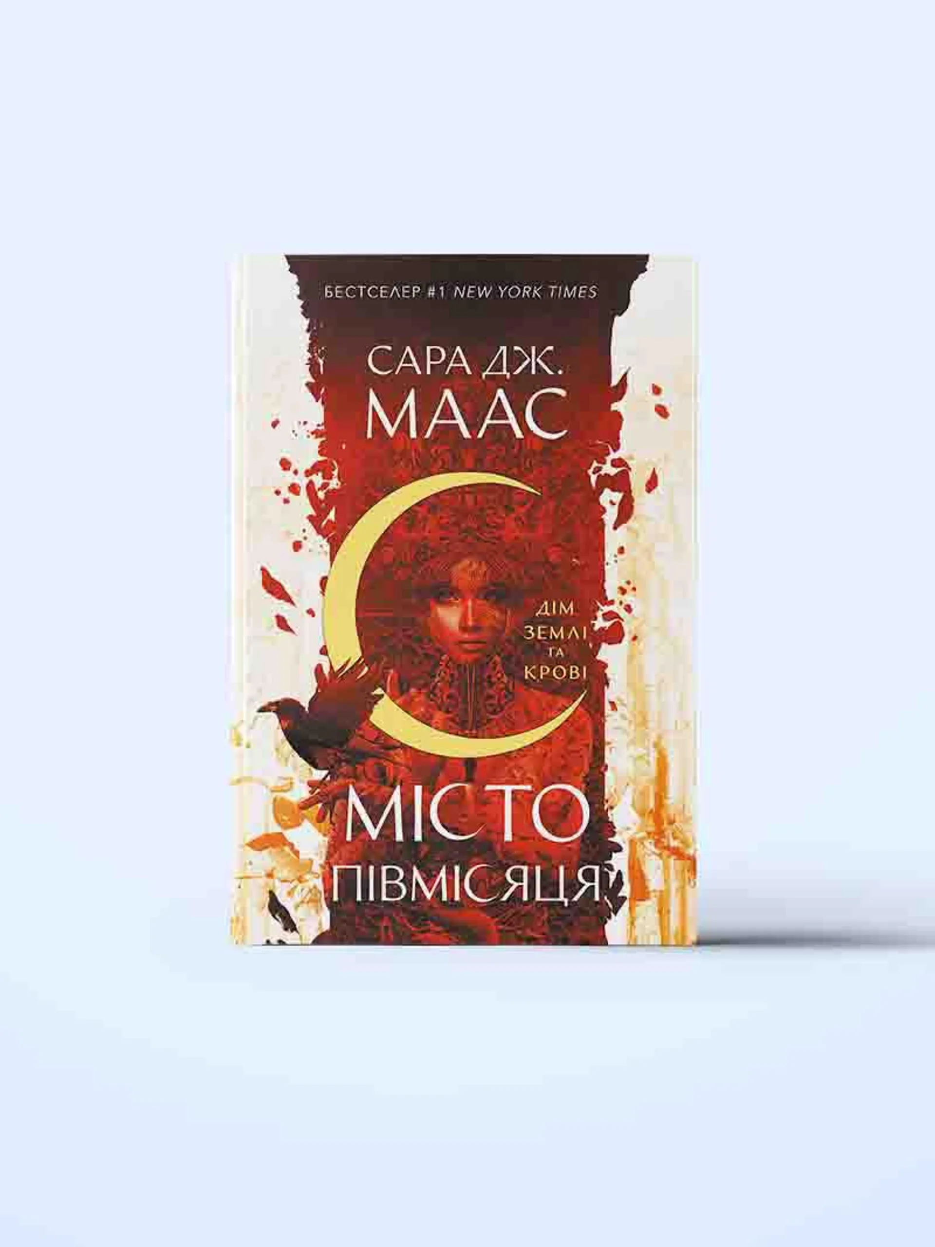 Дім Землі та Крові. Місто Півмісяця