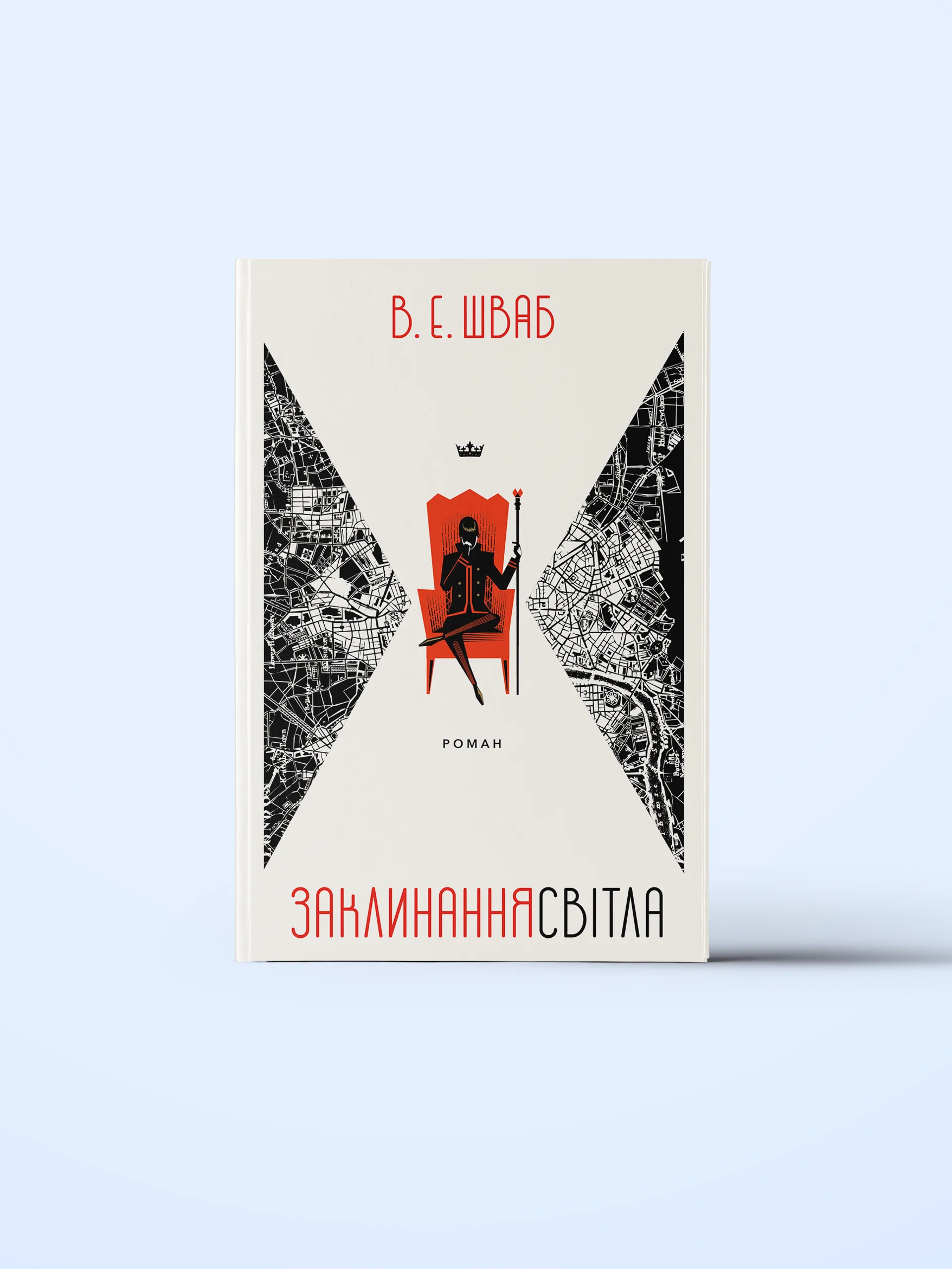 Заклинання Світла. Кольори магії. Книга 3